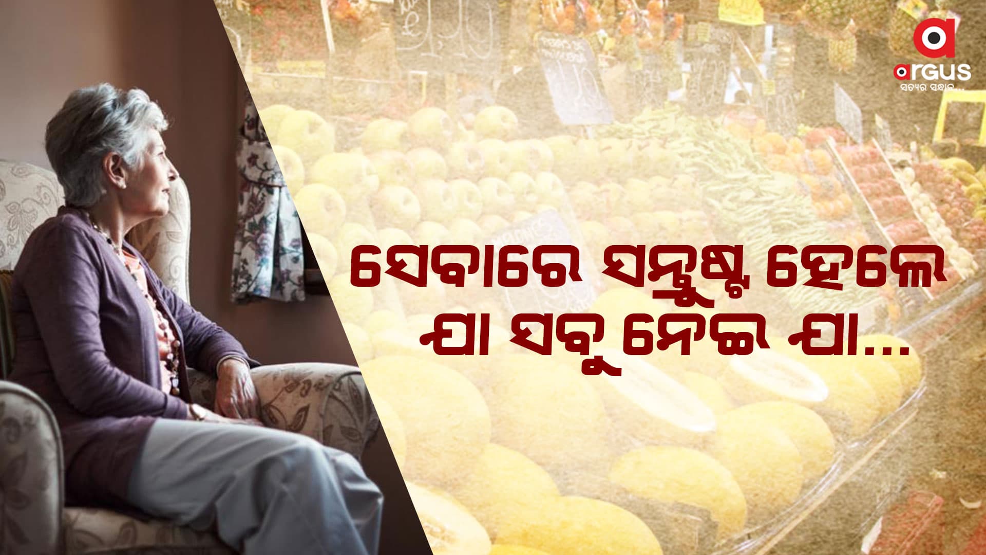 ଫଳ ବିକାଳିରୁ କୋଟିପତି...