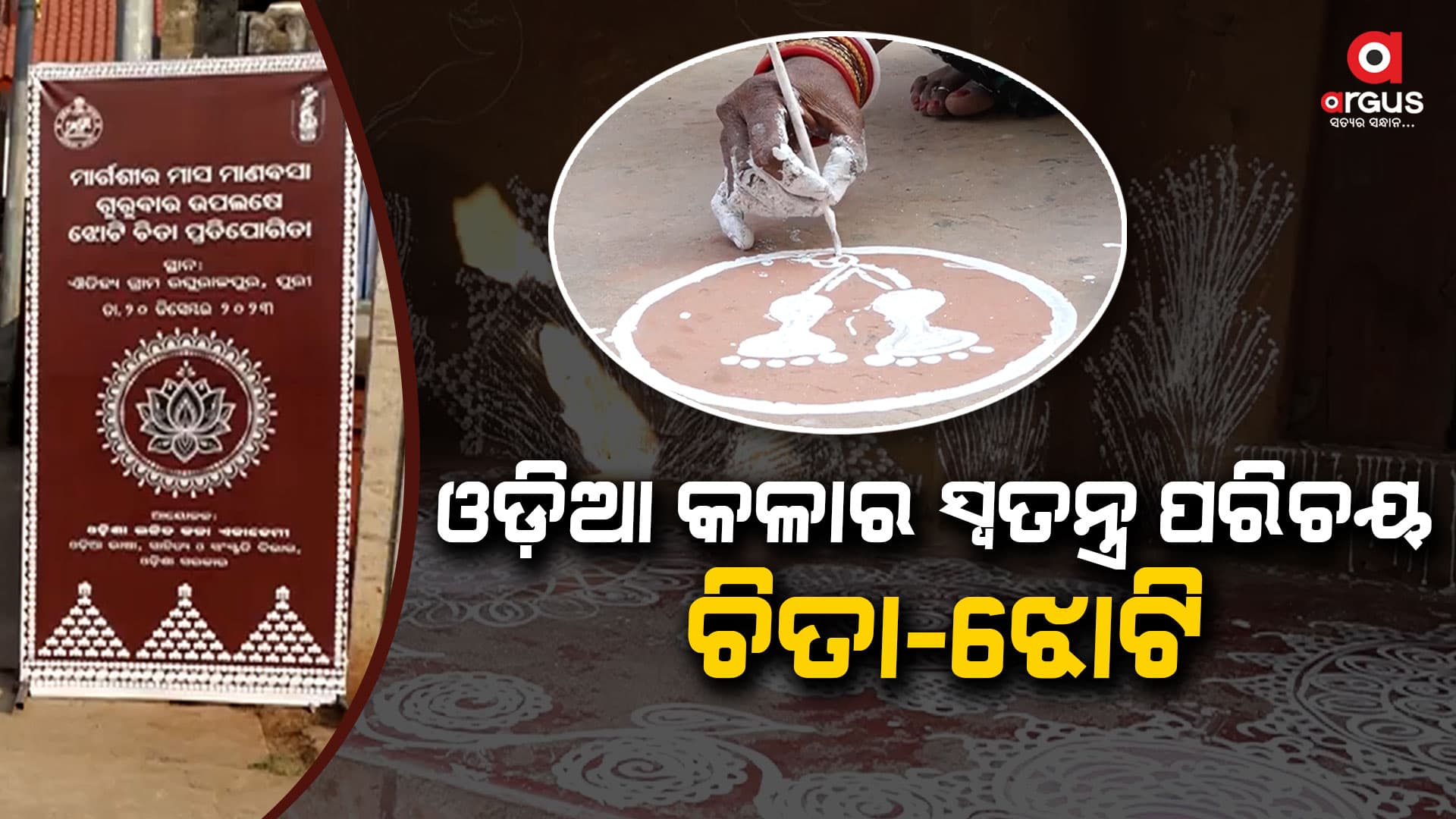 ଝୋଟି ଚିତାରେ ଚମକିଲା ରଘୁରାଜପୁର ଗ୍ରାମ
