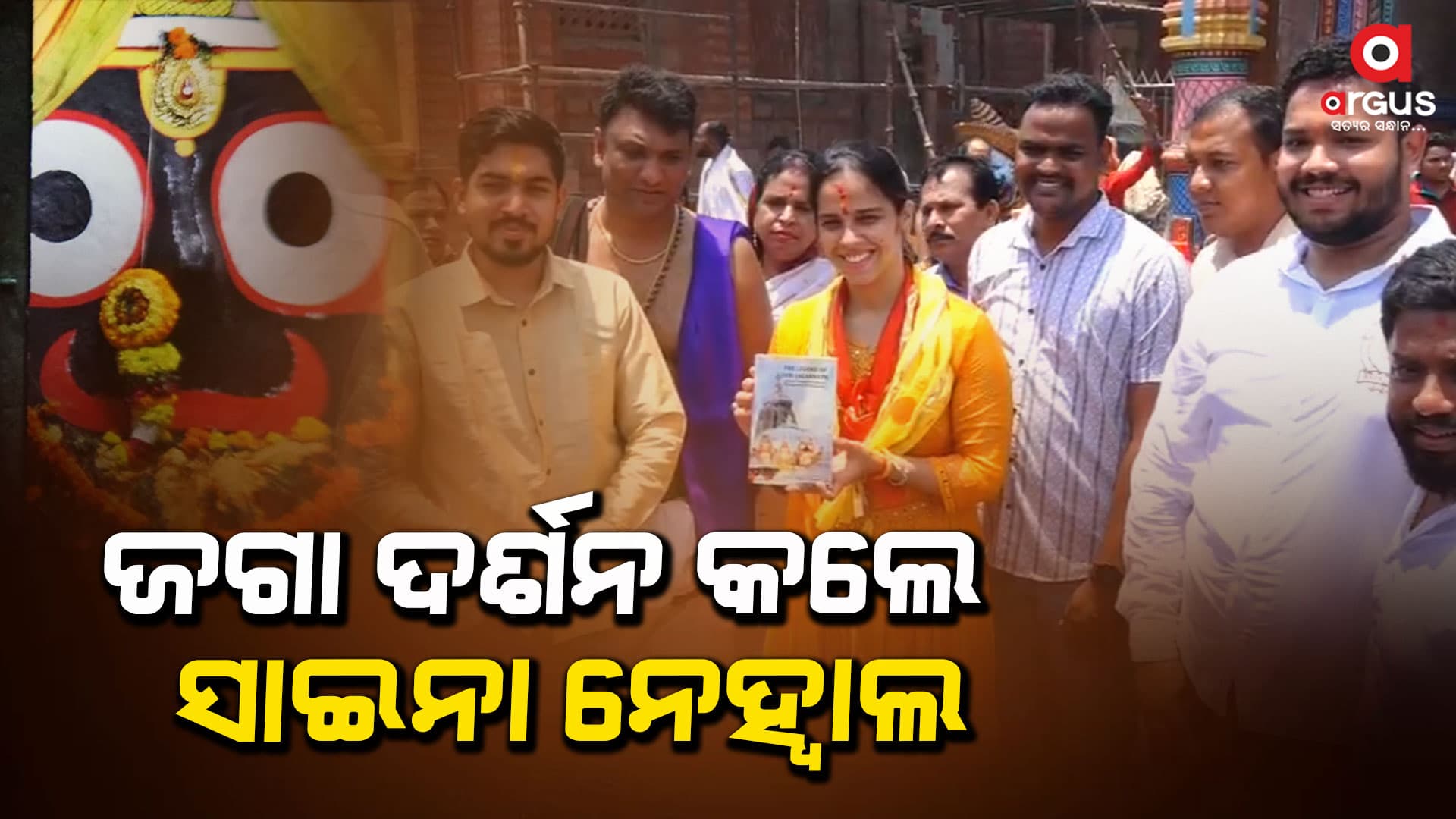 ମହାପ୍ରଭୁଙ୍କ ସାନିଧ୍ୟ ନେଲେ ଆନ୍ତର୍ଜାତୀୟ ବ୍ୟାଡମିଣ୍ଟନ୍ ଖେଳାଳି ସାଇନା ନେହ୍ୱାଲ 