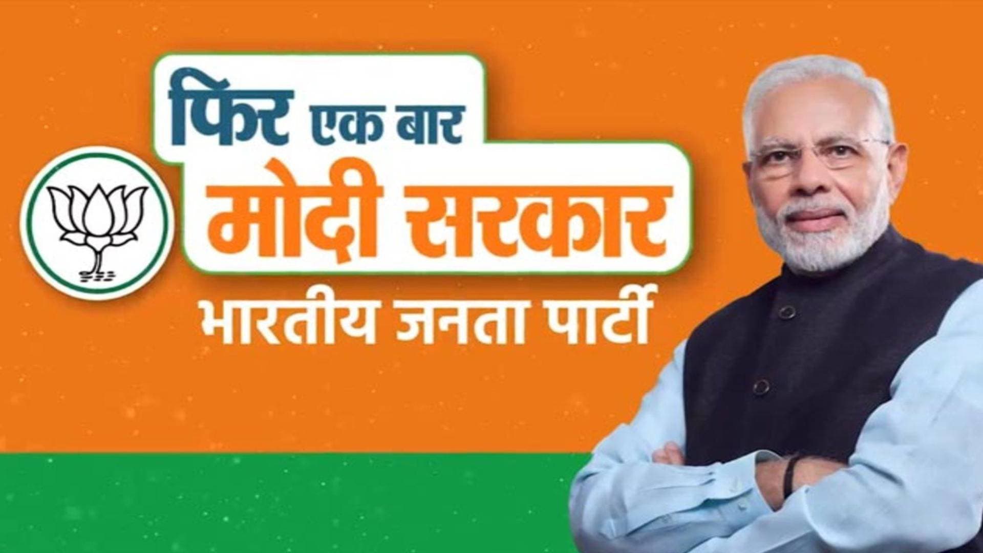 'Phir EK Baar Modi Sarkar' Campaign Anthem Released At BJP National Council Meet