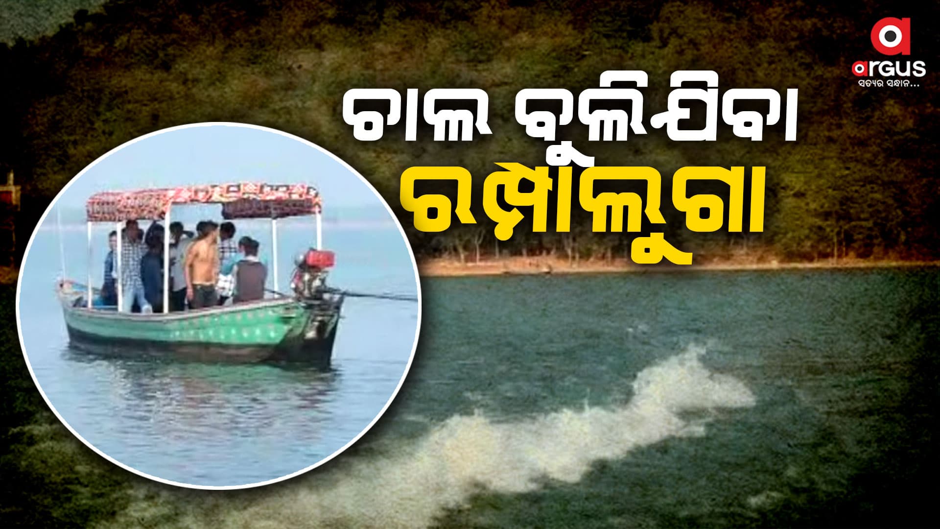 ରମ୍ପାଲୁଗା ଏବେ ପର୍ଯ୍ୟଟକଙ୍କ ଆକର୍ଷଣର କେନ୍ଦ୍ରବିନ୍ଦୁ ସାଜିଛି