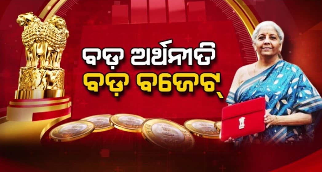 ମଧ୍ୟବର୍ତ୍ତିକାଳୀନ ବଜେଟରେ ବିକଶିତ ଭାରତର ନକ୍ସା