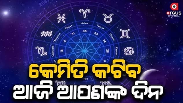 ସତର୍କ ରୁହନ୍ତୁ ଏହି ରାଶି...