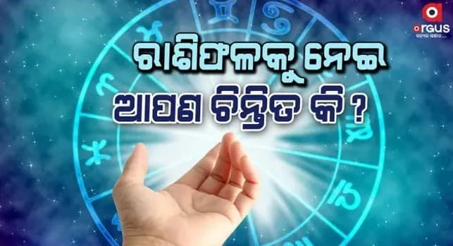 ଶନିବାରରେ ଏହି ରାଶି ସତର୍କ ରୁହନ୍ତୁ...