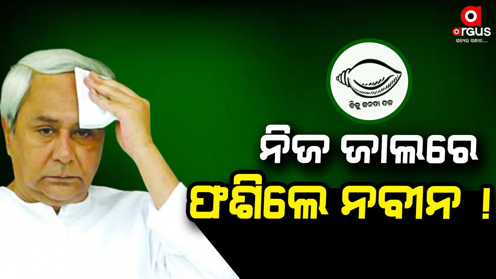 ଦିନ ତମାମର  ବ୍ରେକିଂ ଦେଖିବାକୁ ସ୍କ୍ରୋଲ କରନ୍ତୁ Speed 10