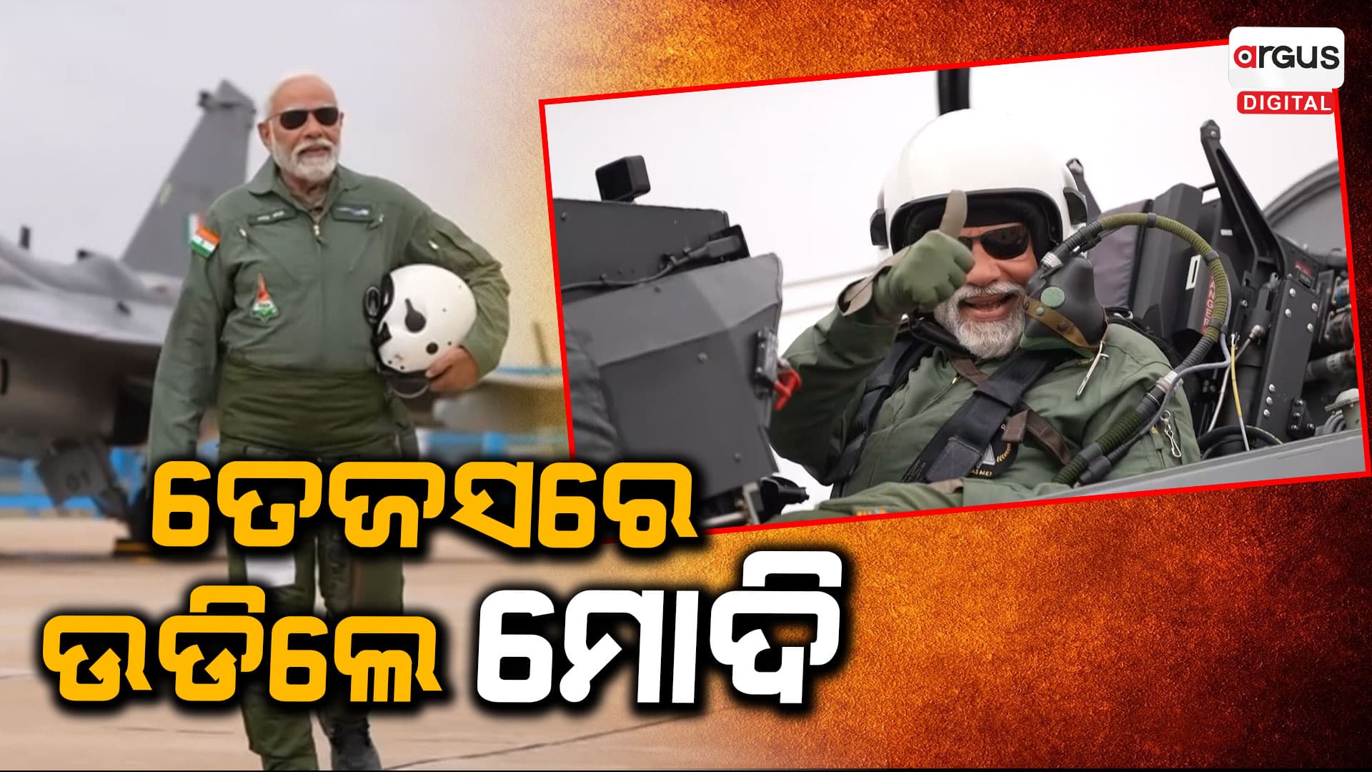 ଲଢୁଆ ବିମାନ ତେଜସରେ ଉଡାଣ ଭରିଲେ ପ୍ରଧାନମନ୍ତ୍ରୀ