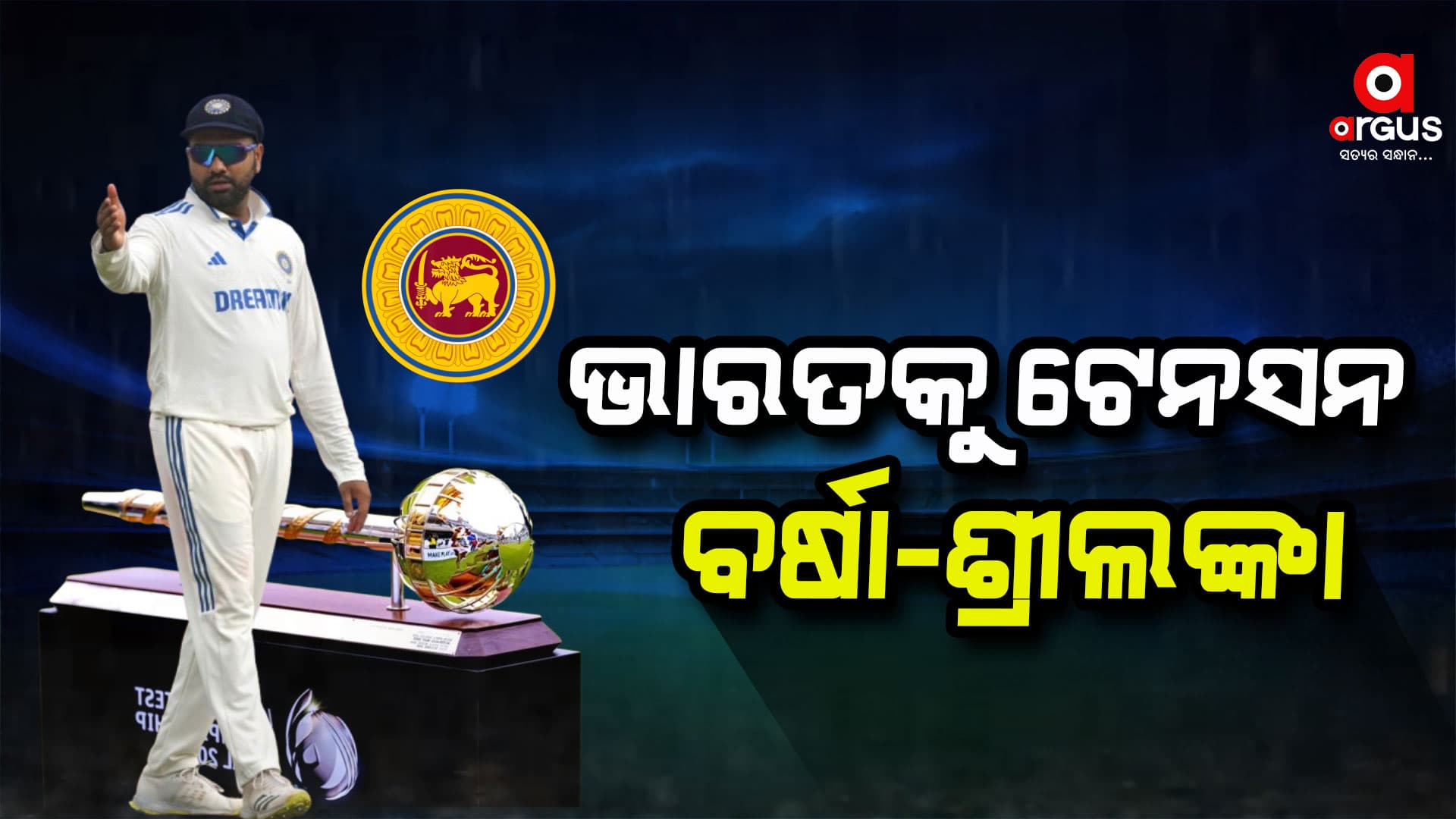 ଭାରତର ଡବ୍ଲ୍ୟୁଟିସି ପାଇନାଲ ଗଣିତ ବିଗାଡିବେ ବର୍ଷା-ଶ୍ରୀଲଙ୍କା!