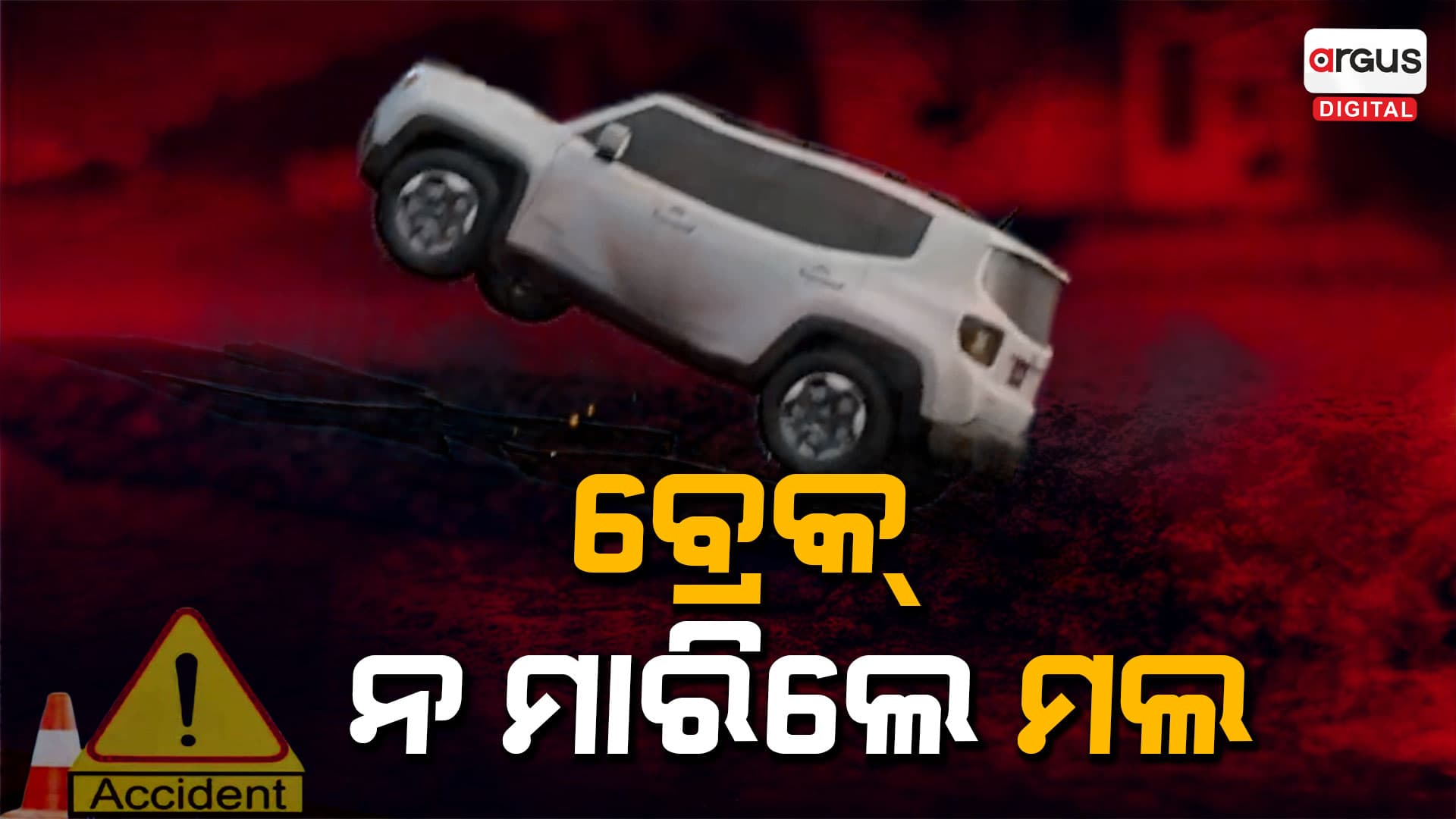 ଦ୍ରୁତ ଗତି ନେଉଛି ଜୀବନ 