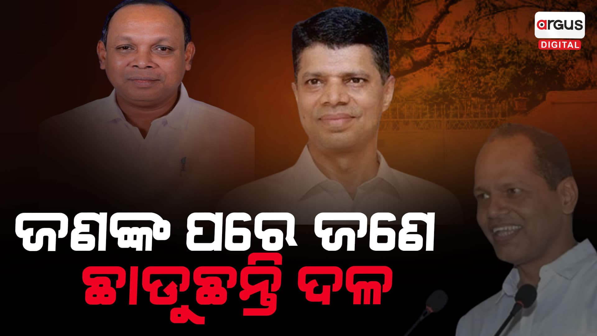 ପ୍ରଦୀପଙ୍କ କଥା ସତ ହେଲା: ବିଜେଡି ଛାଡିଲେ ତେଲକୋଇର ବିଜେଡି ବିଧାୟକ