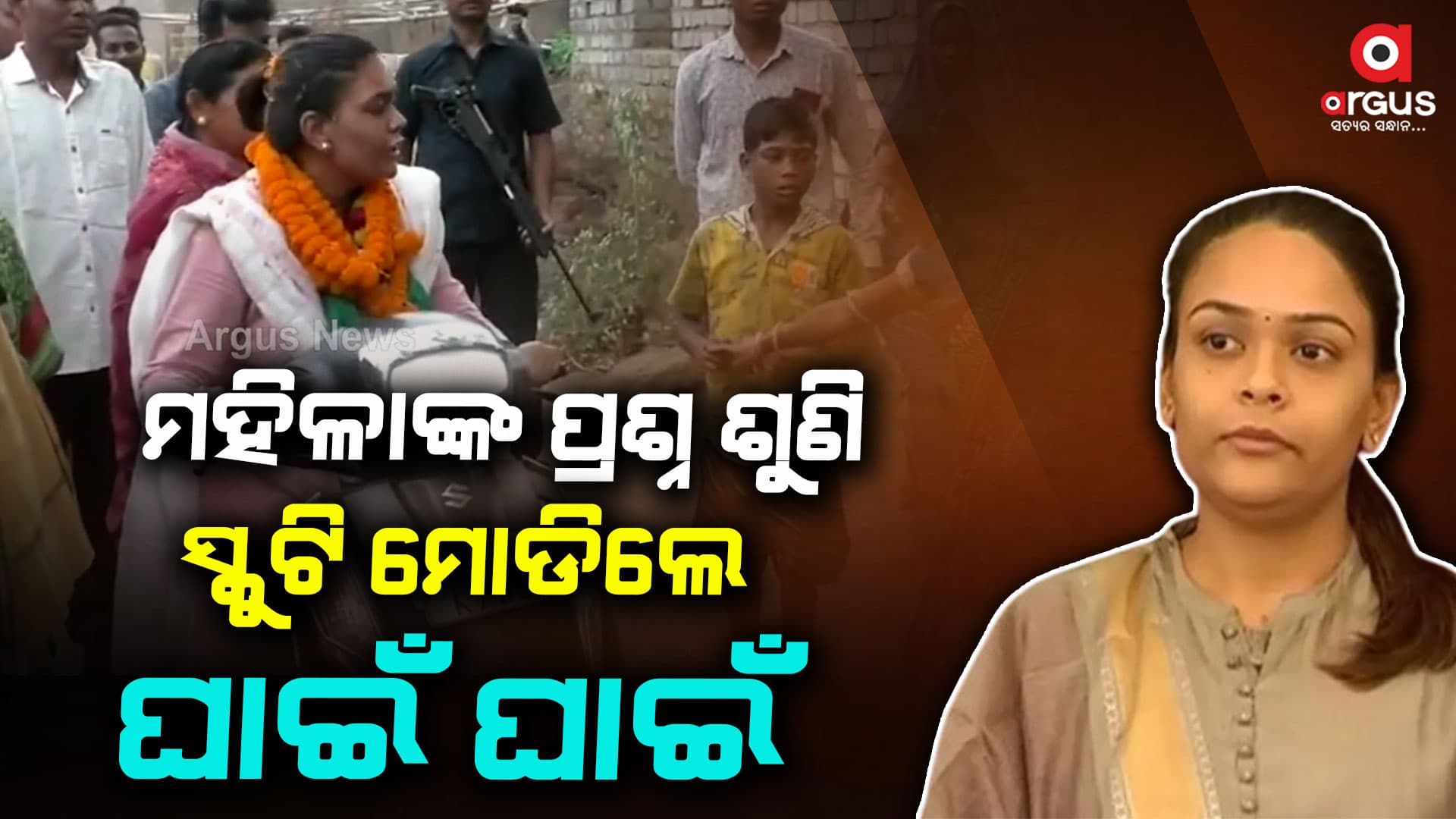 ପୁଣି ଦିପାଳୀଙ୍କୁ ଘଉଡାଇଲେ ଭୋଟର 