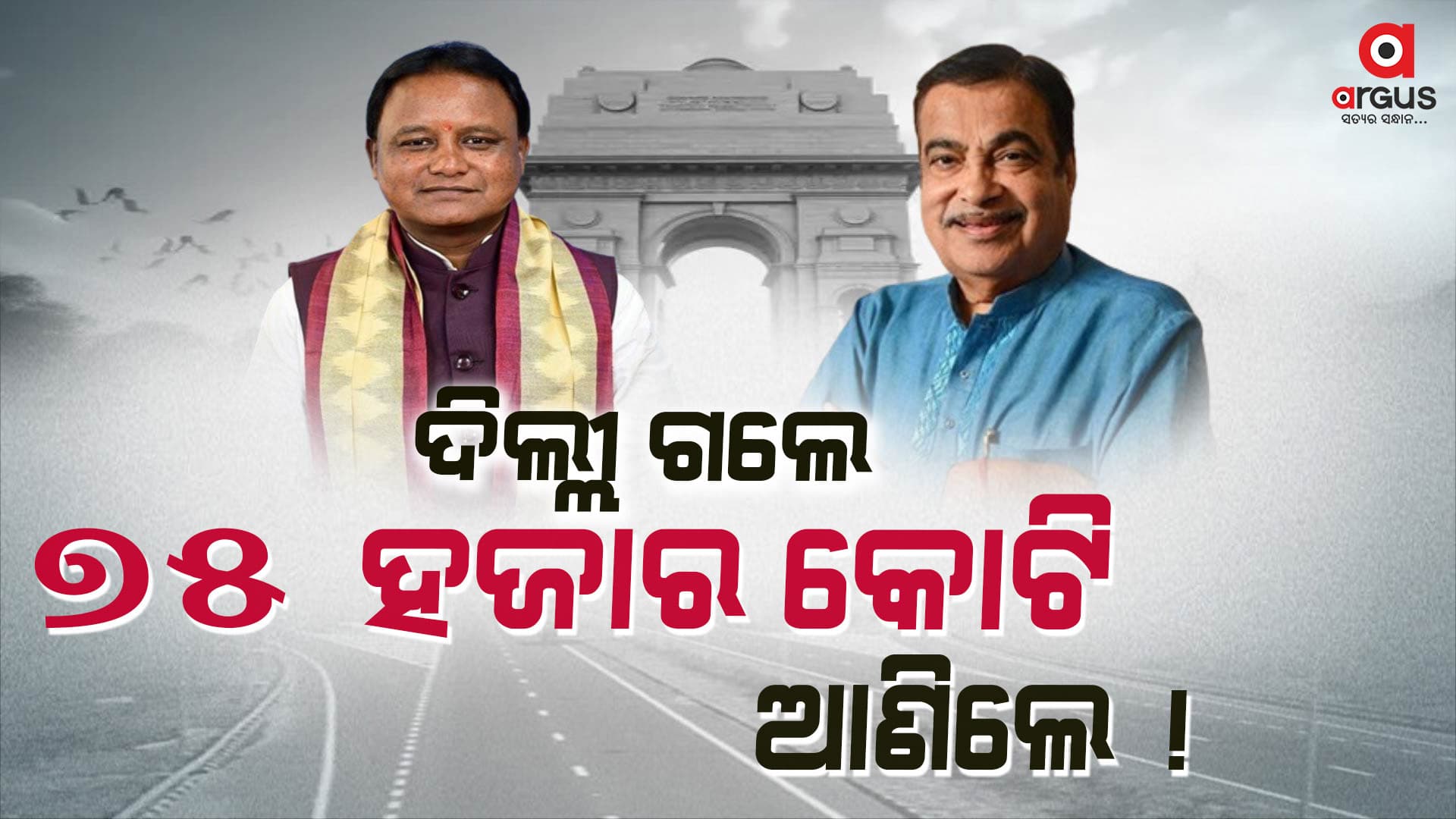 ଦିଲ୍ଲୀ ଗଲେ, ୭୫ ହଜାର କୋଟିର ପ୍ରକଳ୍ପ ଆଣିଲେ ମୁଖ୍ୟମନ୍ତ୍ରୀ  !