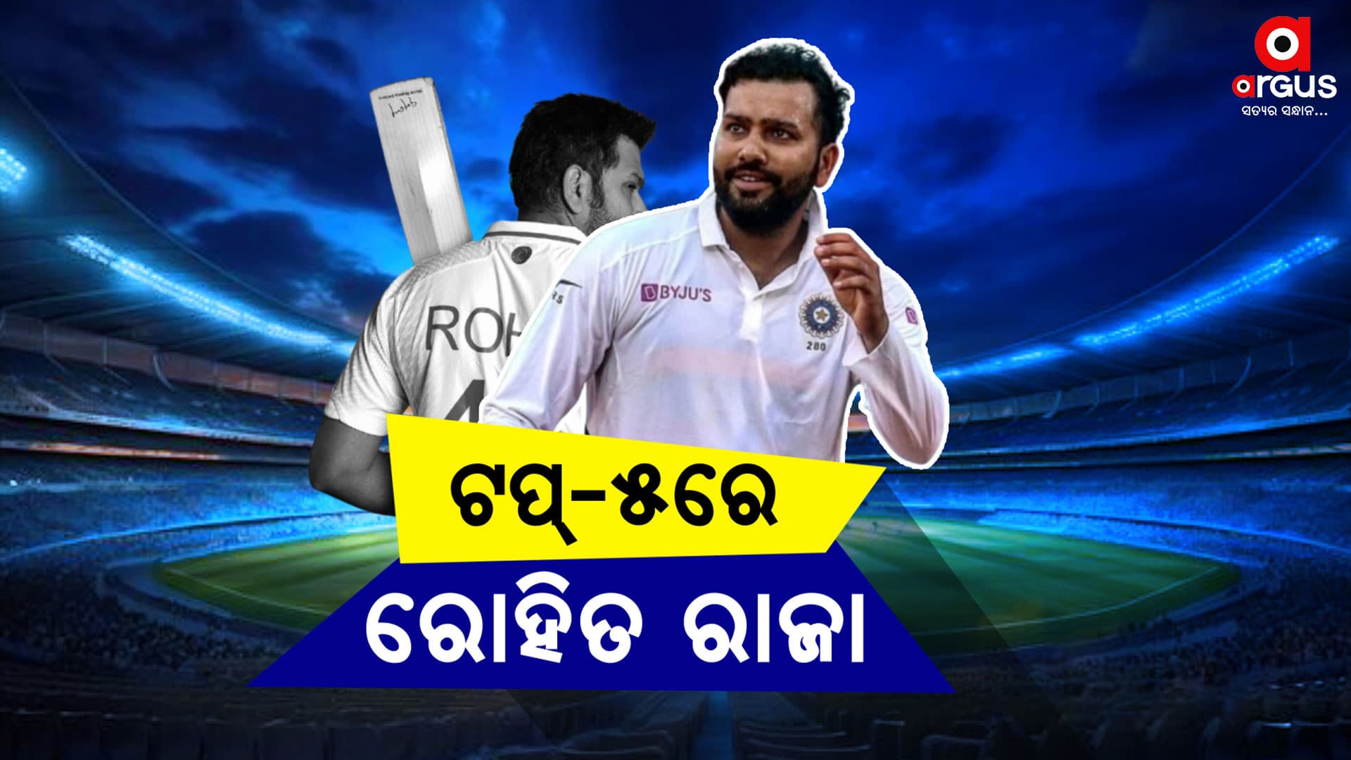 ଟପ୍-୫ରେ ହିଟ୍‌ମ୍ୟାନ