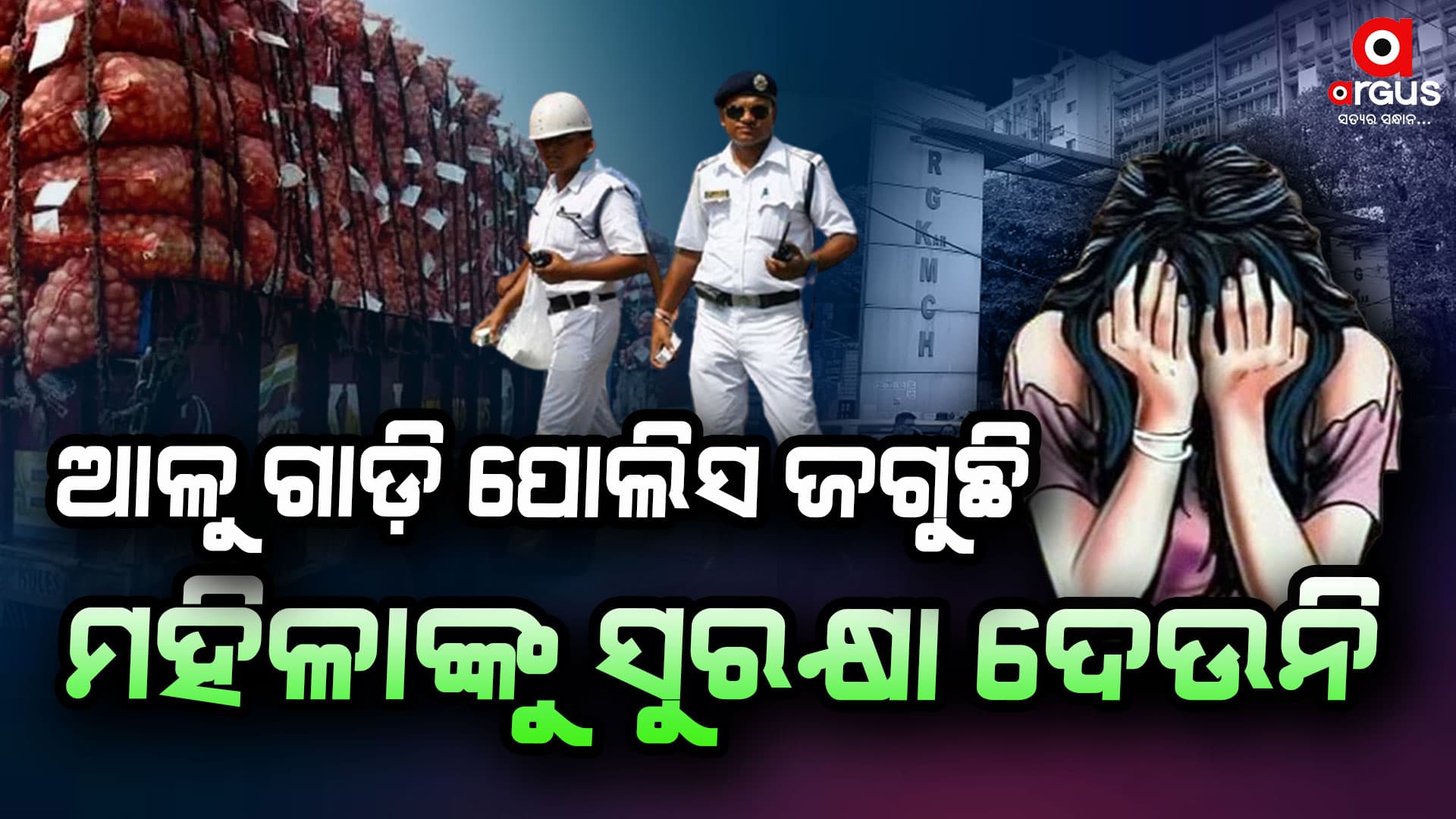 କୋଲକତା ଦୁଷ୍କର୍ମ : ରାତିରେ ମହିଳାଙ୍କ ଡ୍ୟୁଟି ନପକାଇବାକୁ ବଙ୍ଗ ସରକାରଙ୍କ ଅନୁରୋଧ