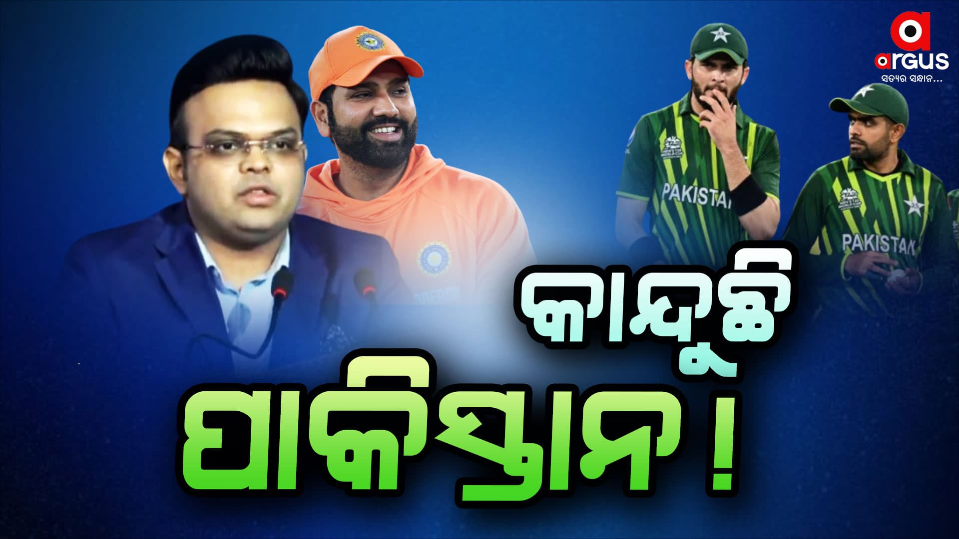 ଭାରତ ଖୁସି-ଦୁଃଖରେ ପାକିସ୍ତାନ ! 