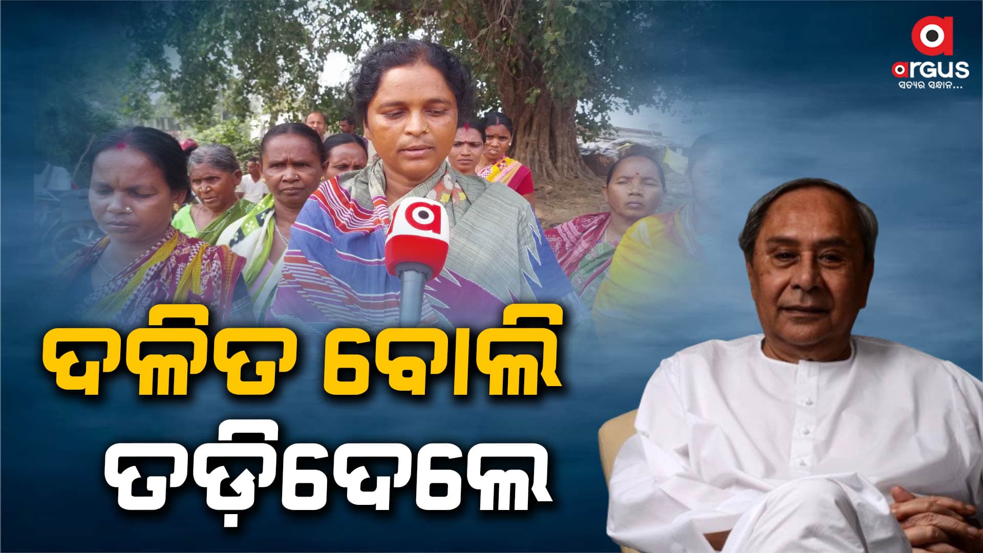 ସଭାକୁ ଡାକିଲେ ଜାତିଆଣ ଆକ୍ଷେପ କରି ତଡ଼ିଦେଲେ