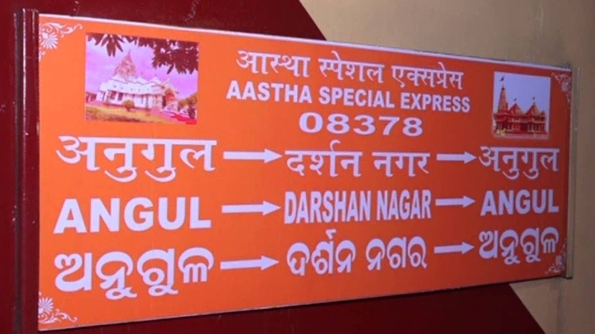 Special Aastha Train Leaves Angul For Ayodhya 