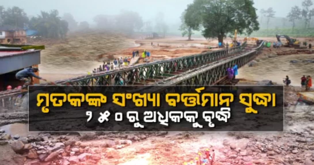 ଦାଉ ସାଧୁଛି ପ୍ରାକୃତିକ ଦୁର୍ବିପାକ