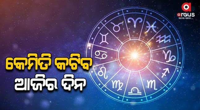 ରବିବାରରେ ଏହି ରାଶି ସତର୍କ ରୁହନ୍ତୁ...