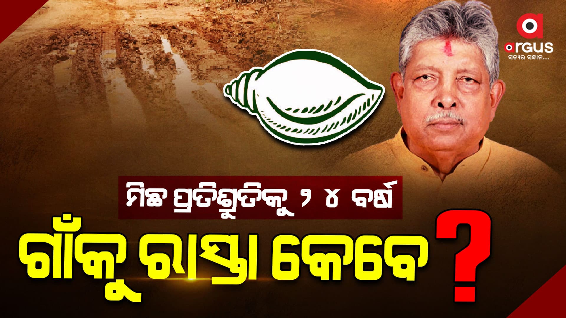 ଦୁଃଖ ଦେଉଛି ଗାଁ ରାସ୍ତା....