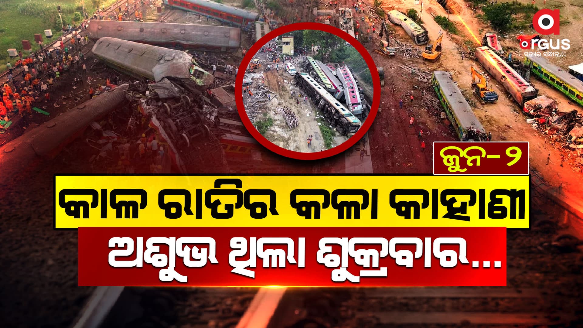 କାଳ ରାତିକୁ ପୂରିଲା ବର୍ଷେ