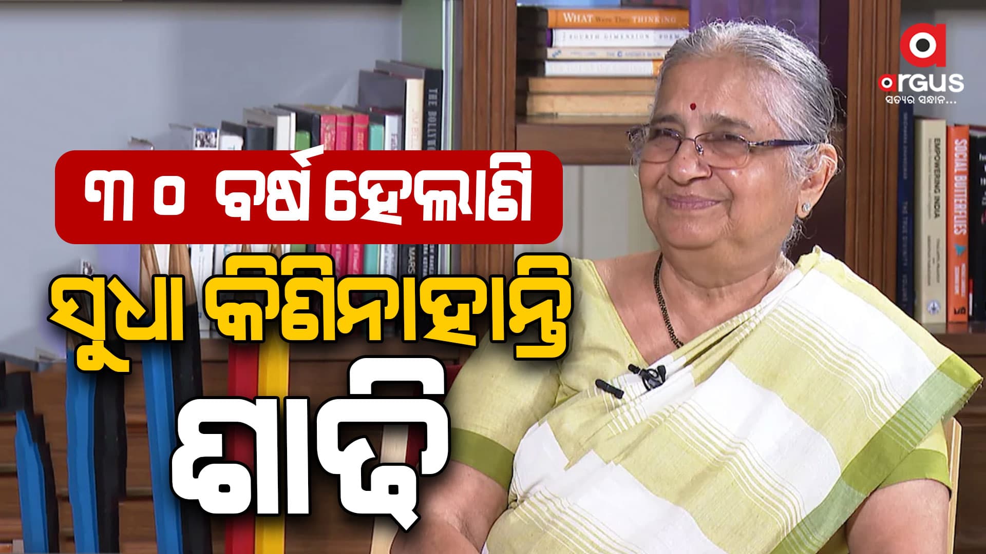  ୩୦ ବର୍ଷ ହେଲାଣି ଶାଢି କିଣିନାହାଁନ୍ତି ସୁଦ୍ଧା