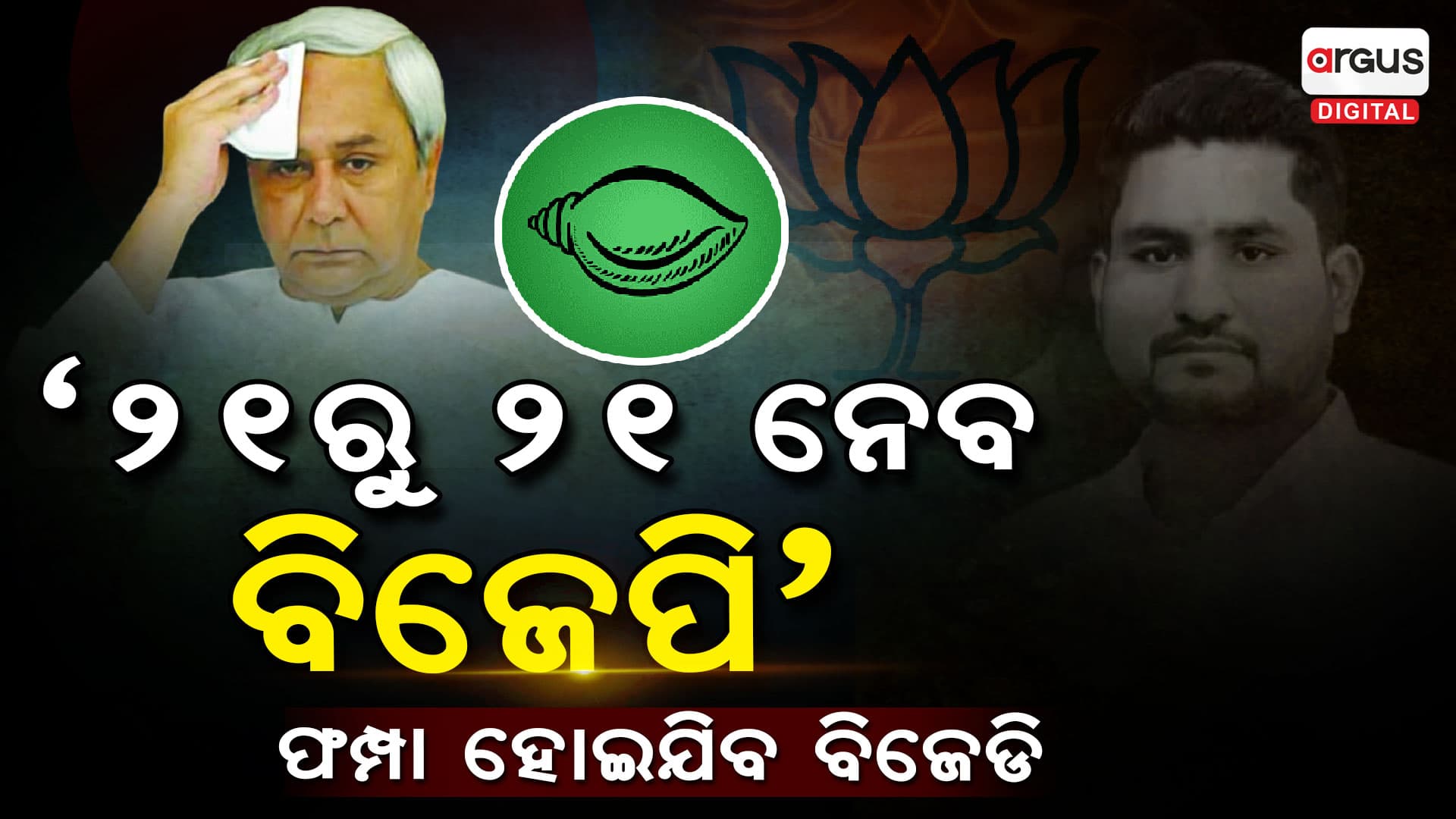 ସୁରଜଙ୍କ ଦମ୍ଭୋକ୍ତି : ସବୁ ଲୋକସଭା ଆସନ ଯିବ ବିଜେପି ଖାତାକୁ