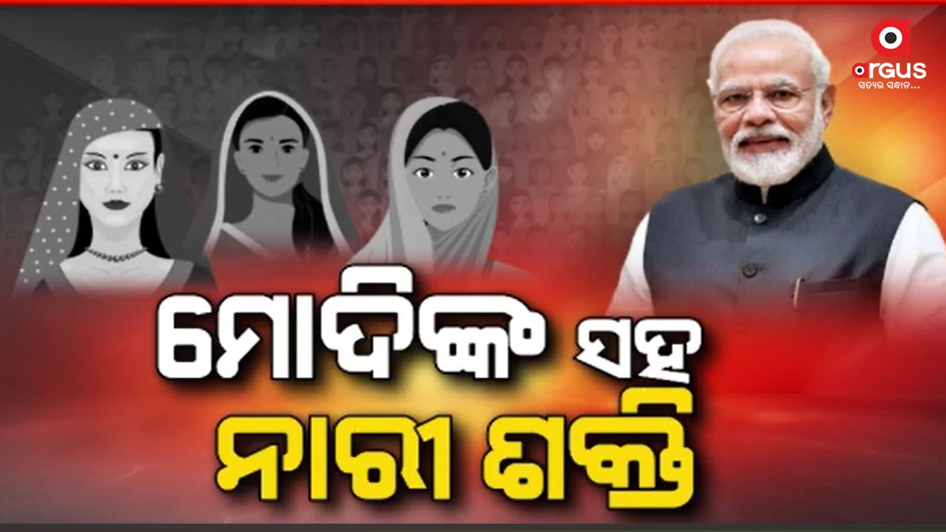ଦ୍ୱିତୀୟ ପାଳିର ଶେଷ ମନ୍ କୀ ବାତରେ ମୋଦିଙ୍କ ମହିଳା କାର୍ଡ