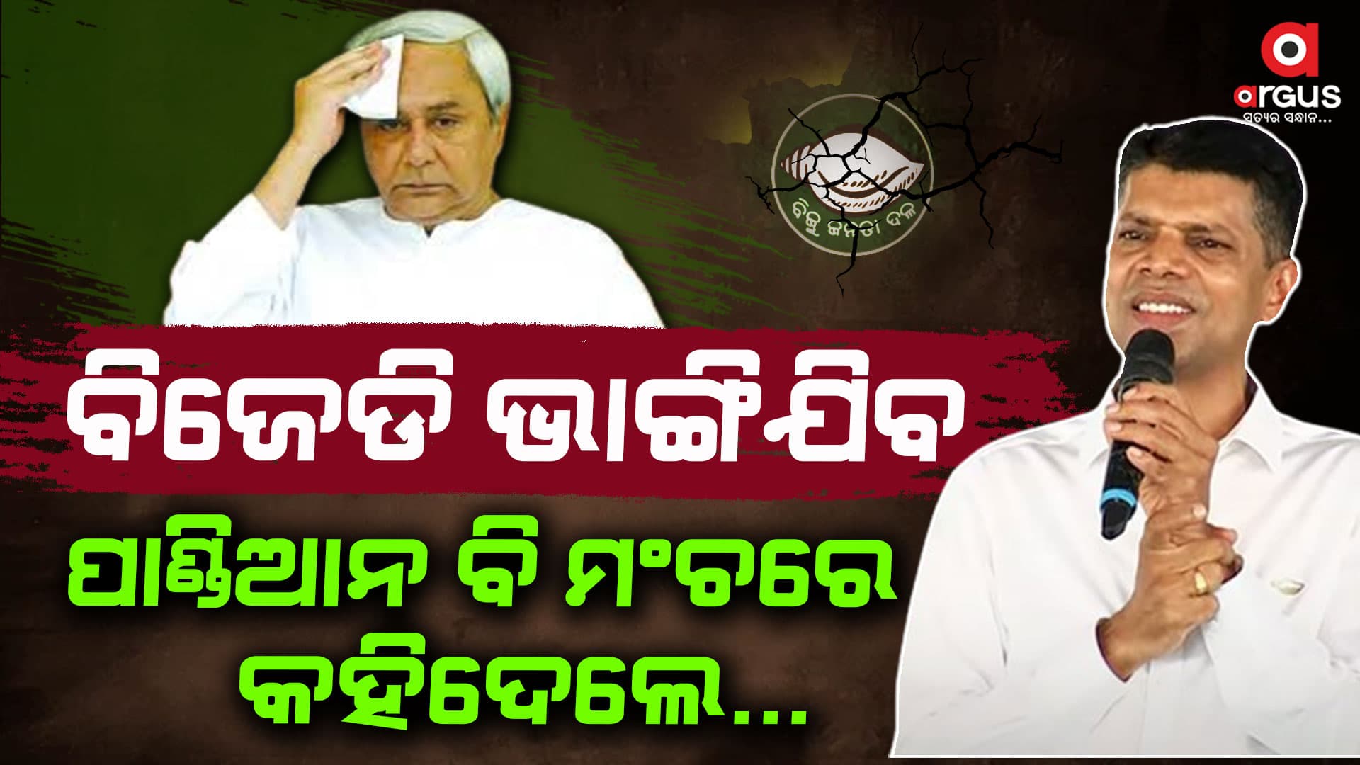 ପାଣ୍ଡିଆନଙ୍କୁ ବି ଘାରିଛି ହାରିବା ଡ଼ର ?