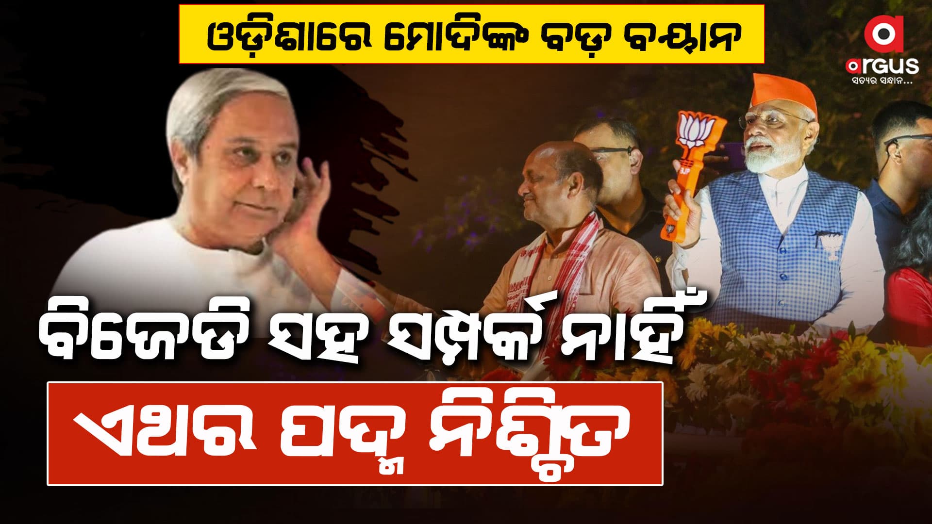 ରୋଡ୍‌ ସୋ' ପରେ ମୋଦିଙ୍କ ବଡ଼ ବୟାନ