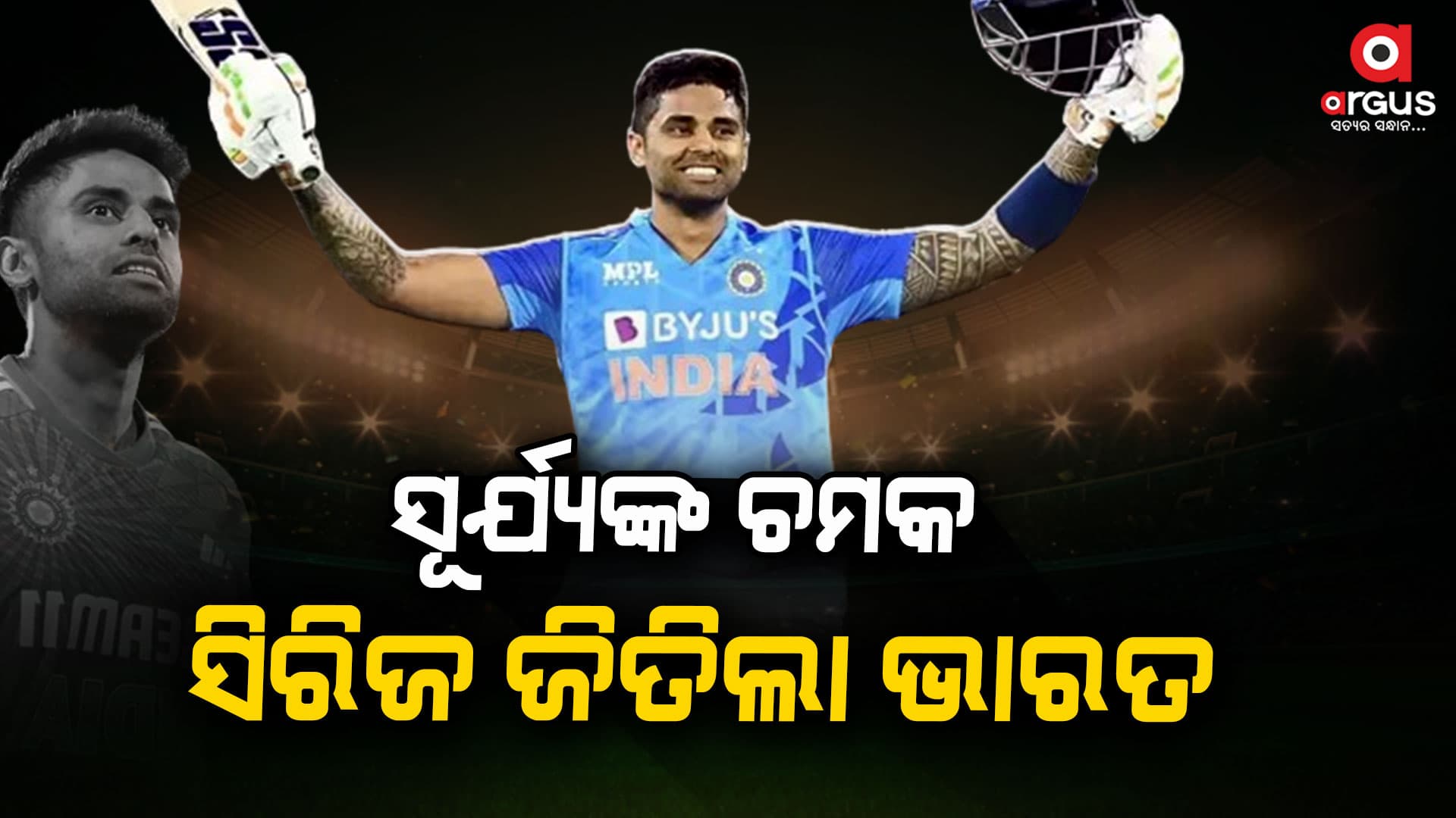 ବିଜୟରୁ ଅଭିଯାନ ଆରମ୍ଭ କଲେ ଗମ୍ଭୀର-ସୂର୍ଯ୍ୟ ଯୋଡି