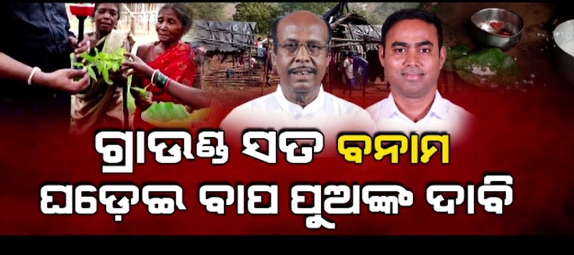 ମୁଖ୍ୟମନ୍ତ୍ରୀ କହିଲେ ଯାଜପୁରକୁ ଲୁଟିଛନ୍ତି ବିଜେଡିର ୩ ପରିବାର