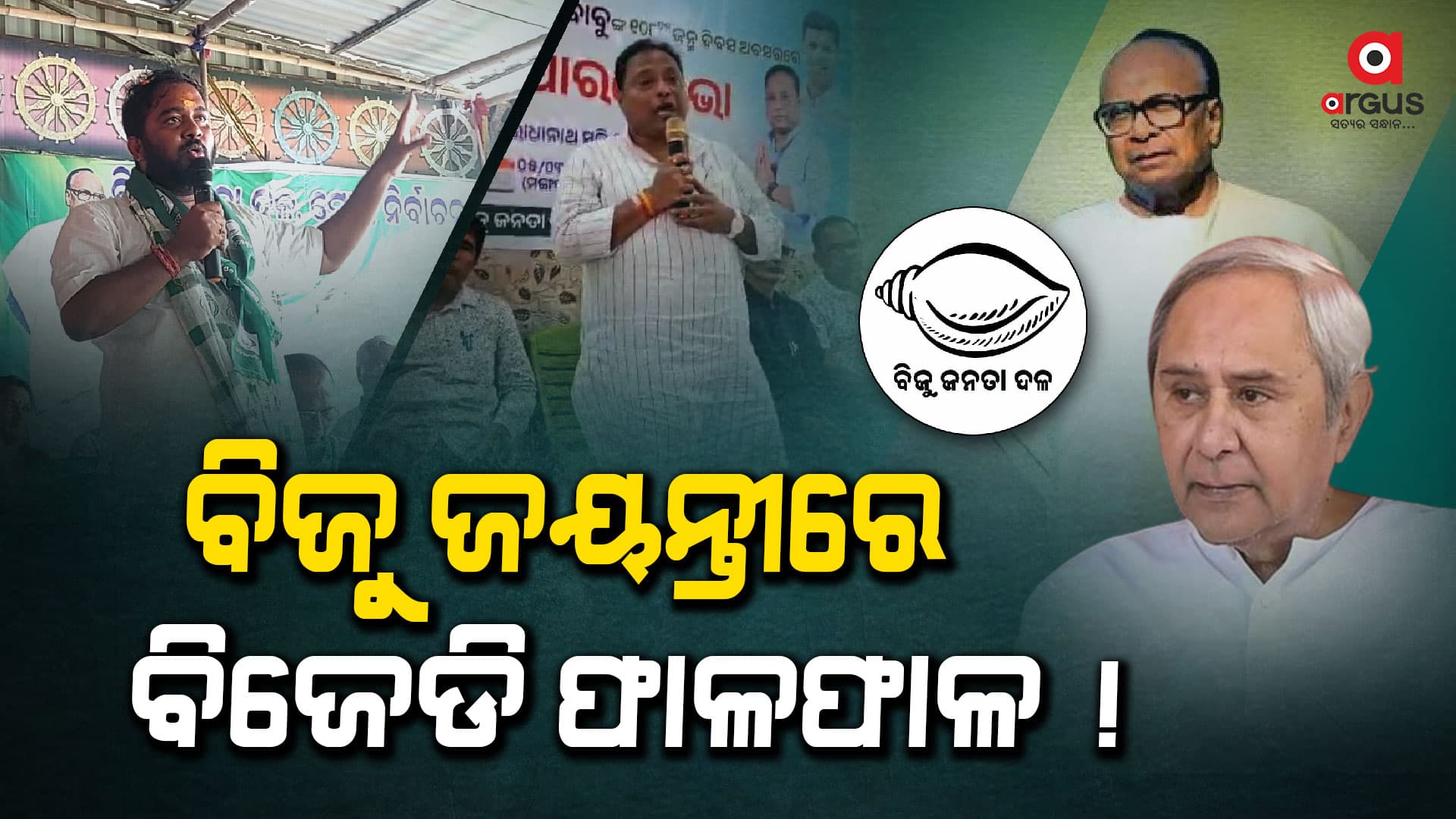 ଯେତେ ଲୁଚେଇବାକୁ ଚେଷ୍ଟା କଲେ ବି ଲୁଚୁନାହିଁ