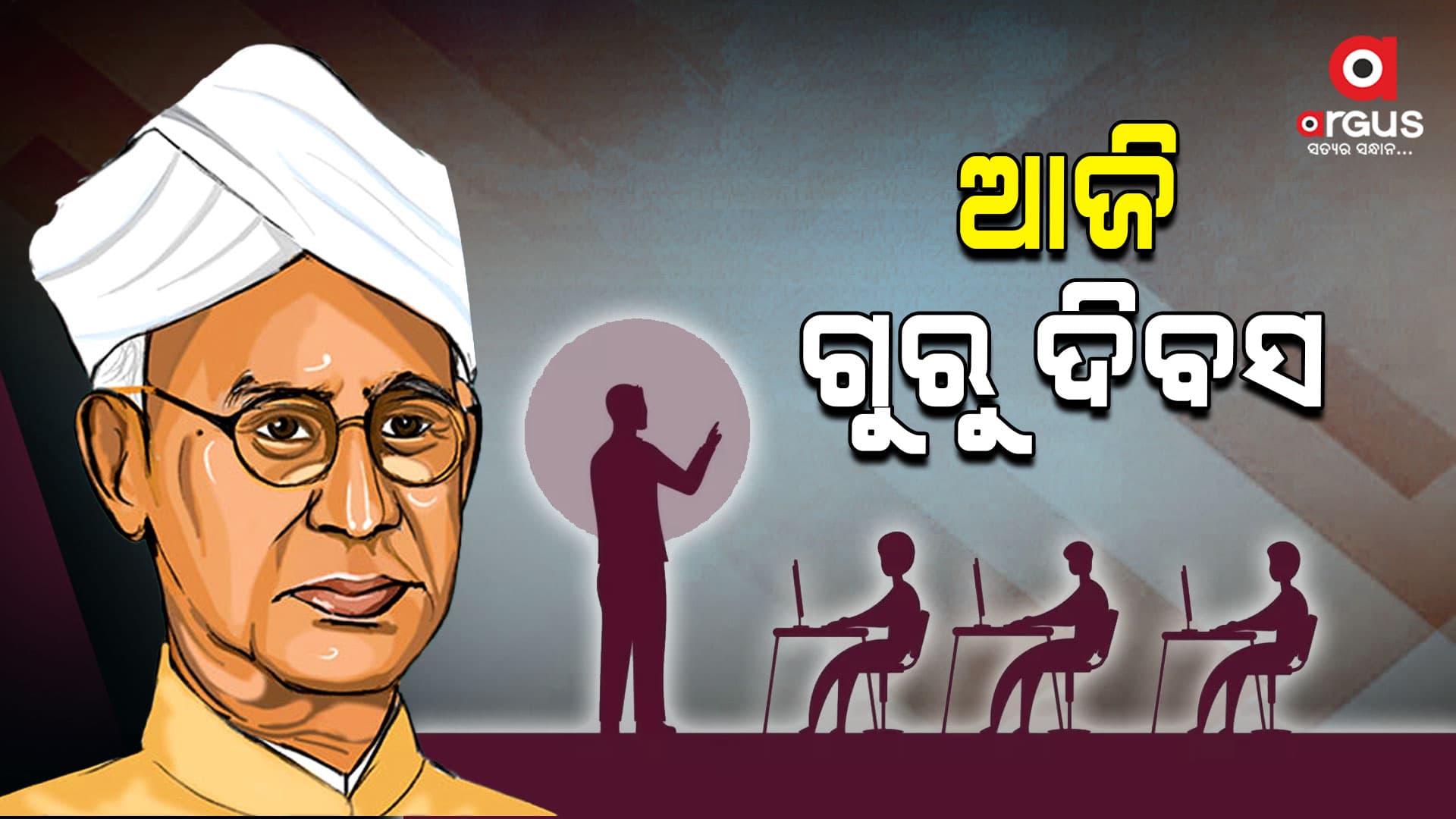 ସବୁ କ୍ଷେତ୍ରରେ ଆଗକୁ ବଢିବା ପାଇଁ ଗୁରୁଙ୍କ ଅବଦାନ ଲୋଡା