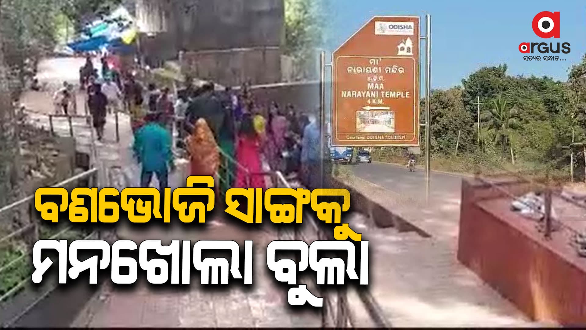 ପାହାଡ, ଜଙ୍ଗଲ ଓ ଝରଣାରେ ମନଖୋଲା ବୁଲା
