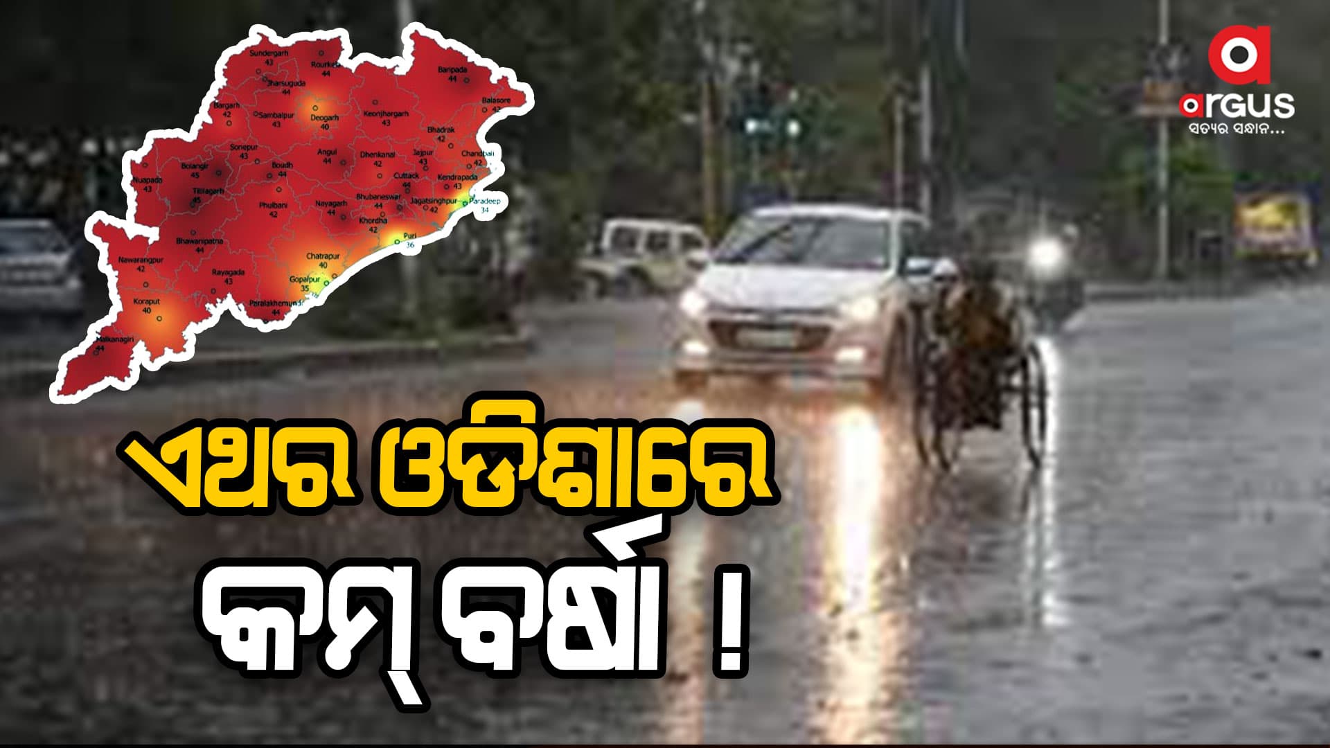 ଦେଶରେ ସ୍ୱାଭାବିକ ଠାରୁ ଅଧିକ ବର୍ଷା ଆକଳନ