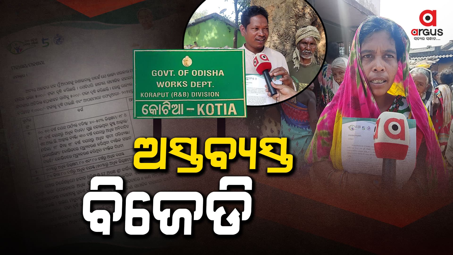 24 ମହାଲଢ଼େଇ ପୂର୍ବରୁ ଅସ୍ତବ୍ୟସ୍ତ ବିଜେଡି