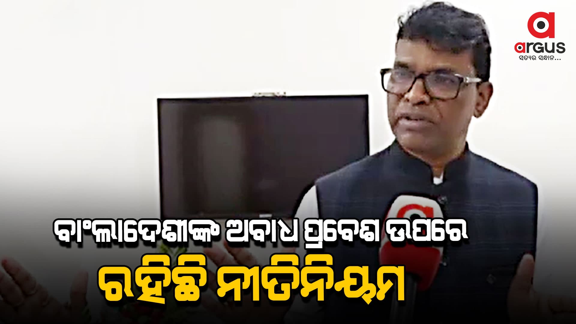 ବାଂଲାଦେଶୀ ଫେରିବାଲା ଅବାଧ ପ୍ରବେଶ ଉପରେ ଜଙ୍ଗଲ ପରିବେଶ ଓ ଶ୍ରମମନ୍ତ୍ରୀଙ୍କ ପ୍ରତିକ୍ରିୟା