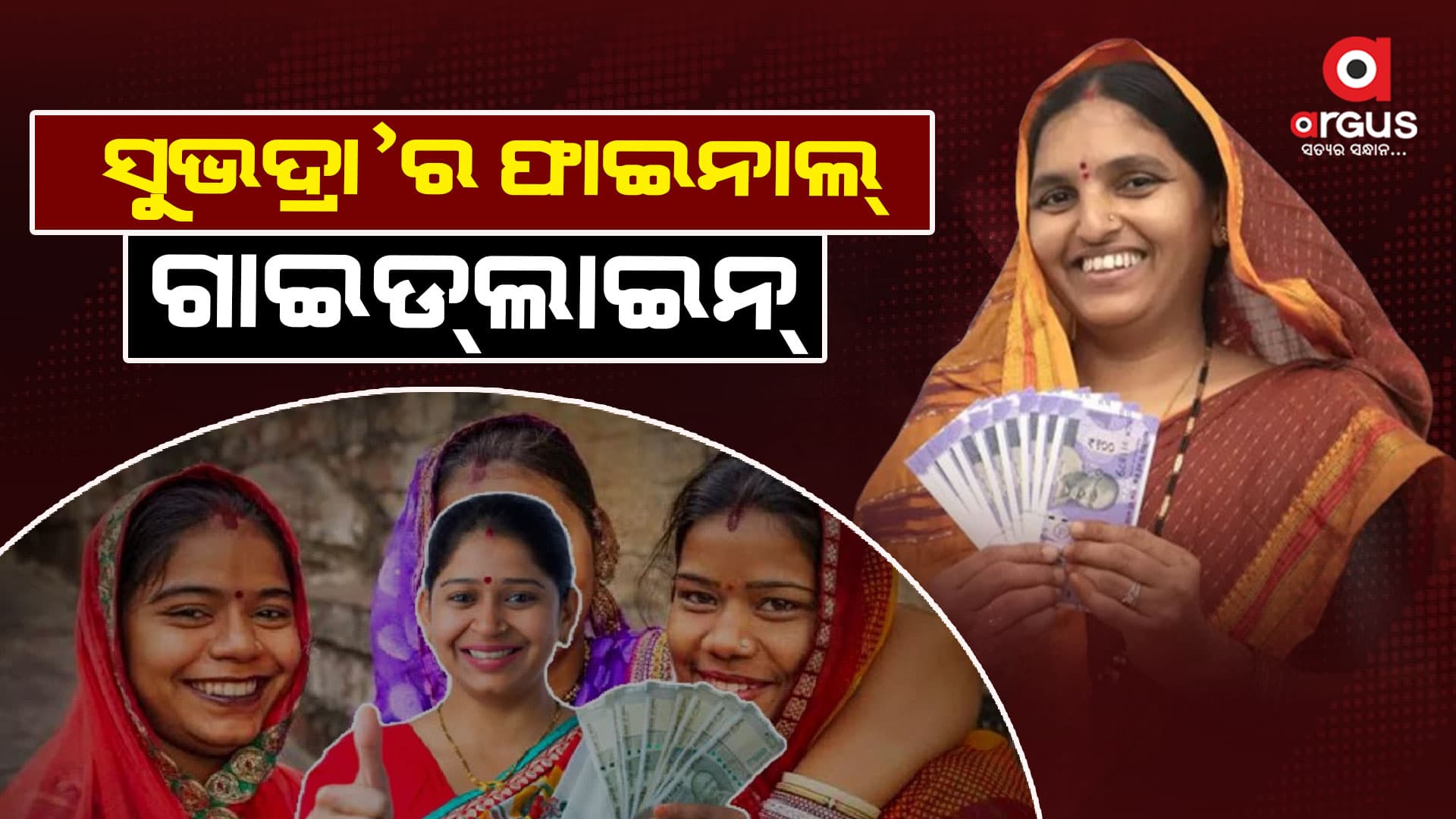ଜିଲ୍ଲାପାଳଙ୍କ ପାଖକୁ ଗଲା `ସୁଭଦ୍ରା'ର ଫାଇନାଲ୍ ଗାଇଡ୍‌ଲାଇନ୍‌