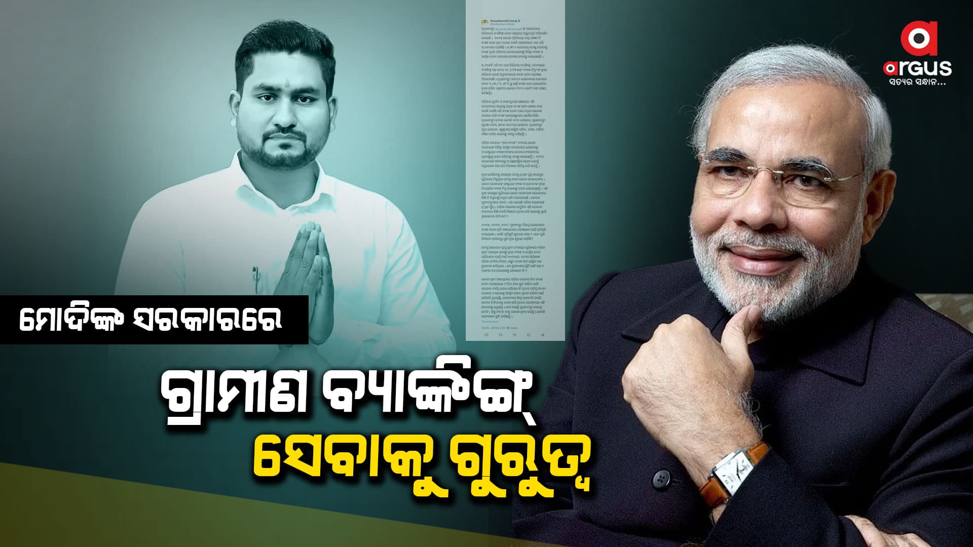 ମୋଦିଙ୍କ ସରକାରରେ ଓଡ଼ିଶାର ବ୍ୟାଙ୍କିଙ୍ଗ୍ ସେବା କ୍ଷେତ୍ରରେ ଅଭୁତପୂର୍ବ ପରିବର୍ତ୍ତନ