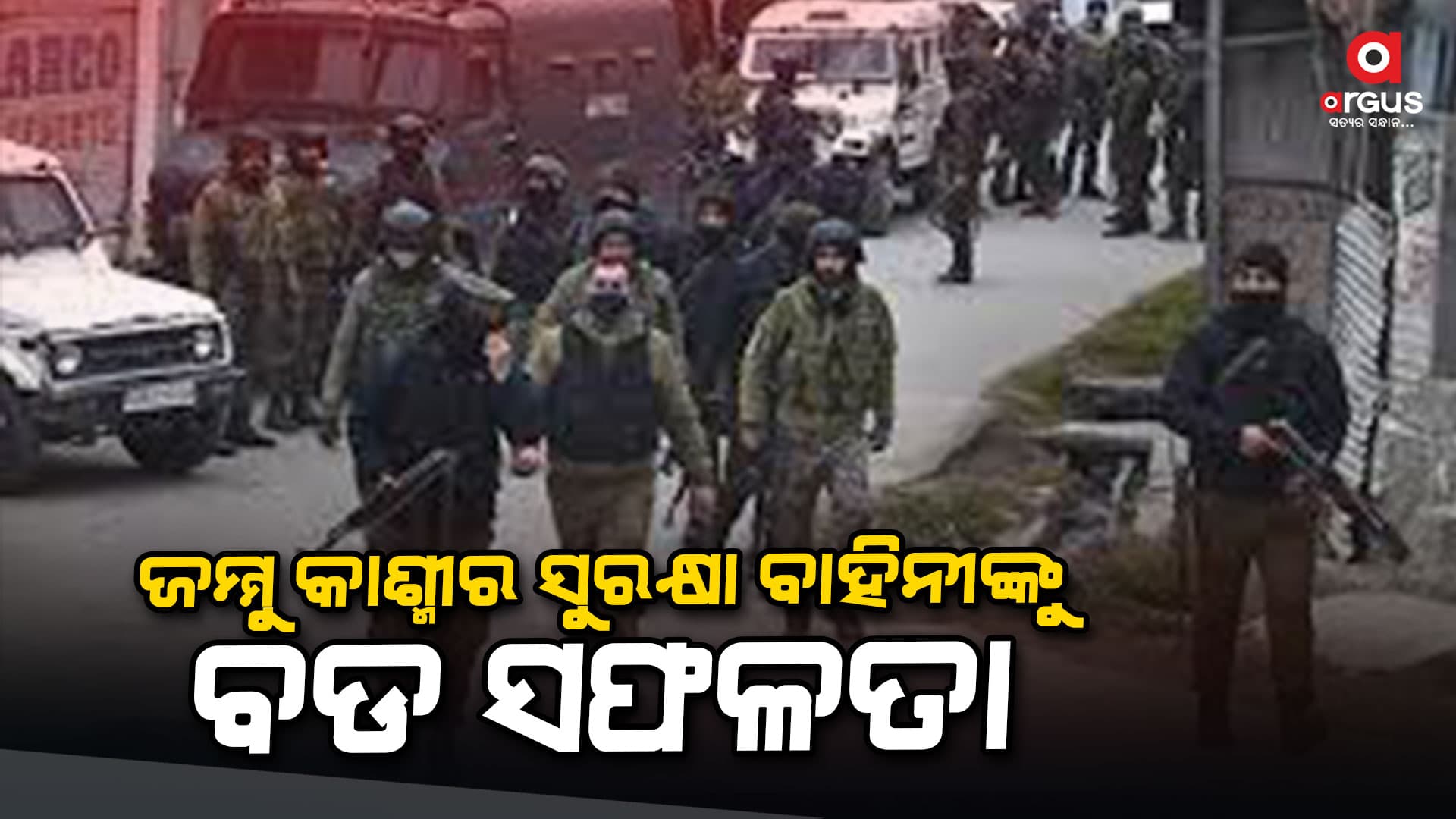 ଜମ୍ମୁ କଶ୍ମୀର ସେନା ଆକ୍ରମଣରେ ୫ ଆତଙ୍କବାଦୀ ନିହତ