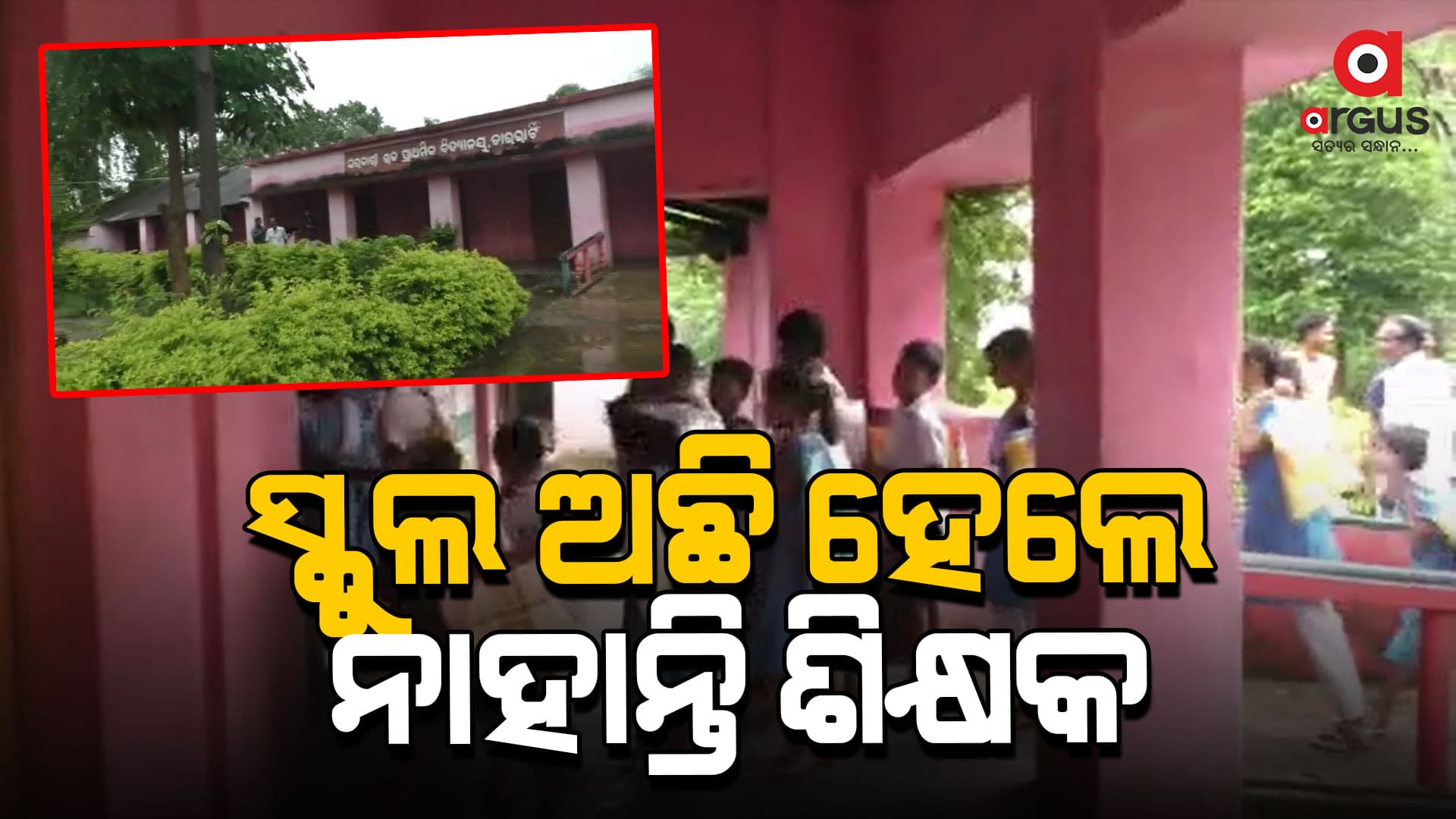 ଗୋଟିଏ କଠୋରୀରେ ପଢ଼ୁଛନ୍ତି ୪ଟି ଶ୍ରେଣୀର ପିଲା
