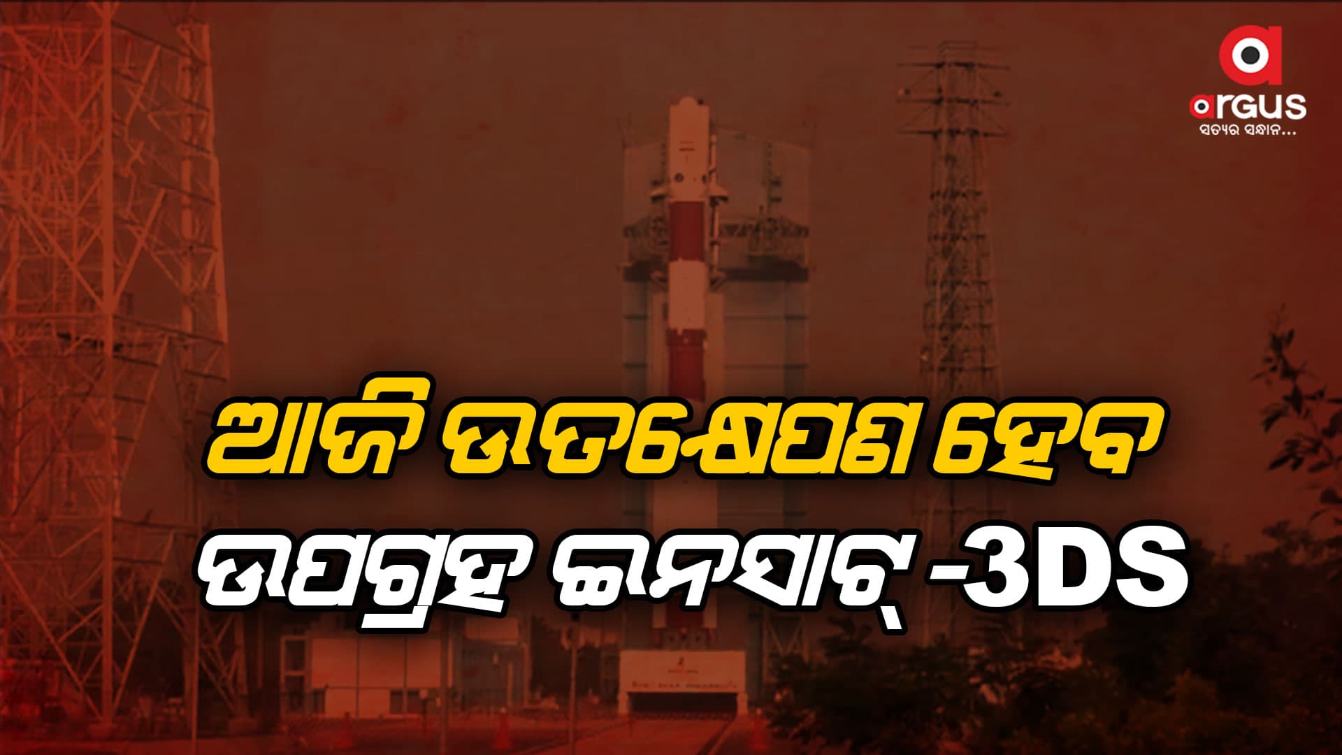 ସ୍ପେସ୍ ଏଜେନ୍ସିର 'ନଟି ବଏ' ଇନସାଟ୍ -3DS , ବିଫଳତା ହାର 40%