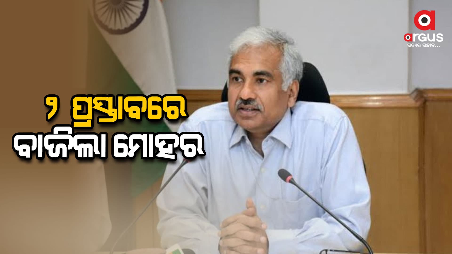 ସରିଲା ରାଜ୍ୟ କ୍ୟାବିନେଟ ବୈଠକ