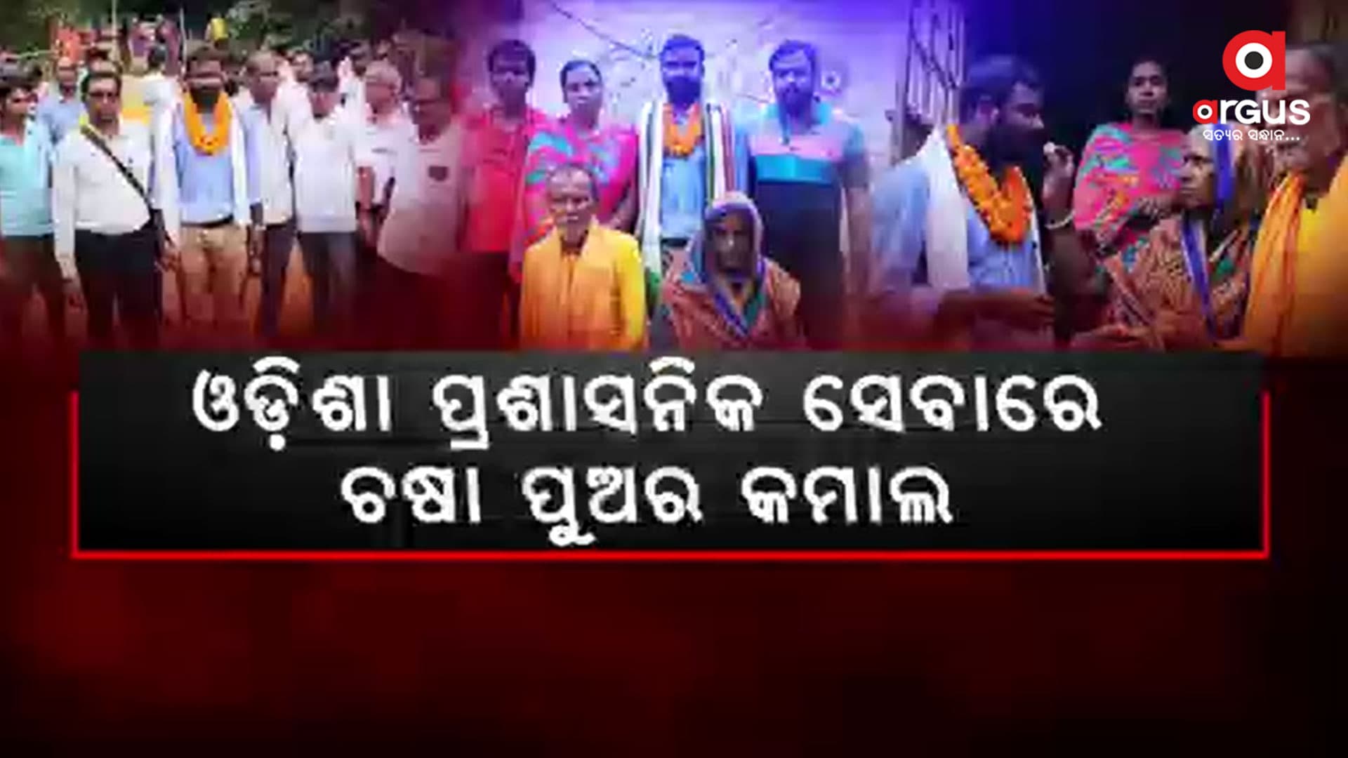 ବିନା କୋଚିଂରେ କମାଲ କଲେ ଚାଷୀ ପୁଅ