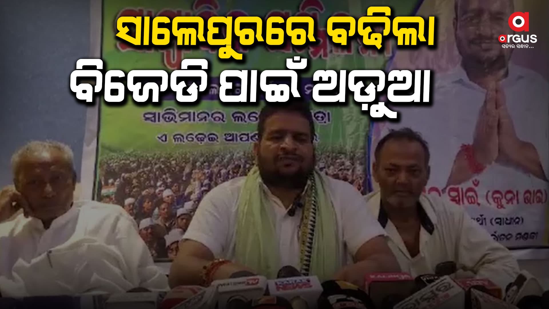 ସ୍ବାଧିନ ଭାବେ ନିର୍ବାଚନ ଲଢ଼ିବେ ବିଜେଡି ଯୁବ ନେତା ବିଶେଶ୍ବର ସ୍ବାଇଁ
