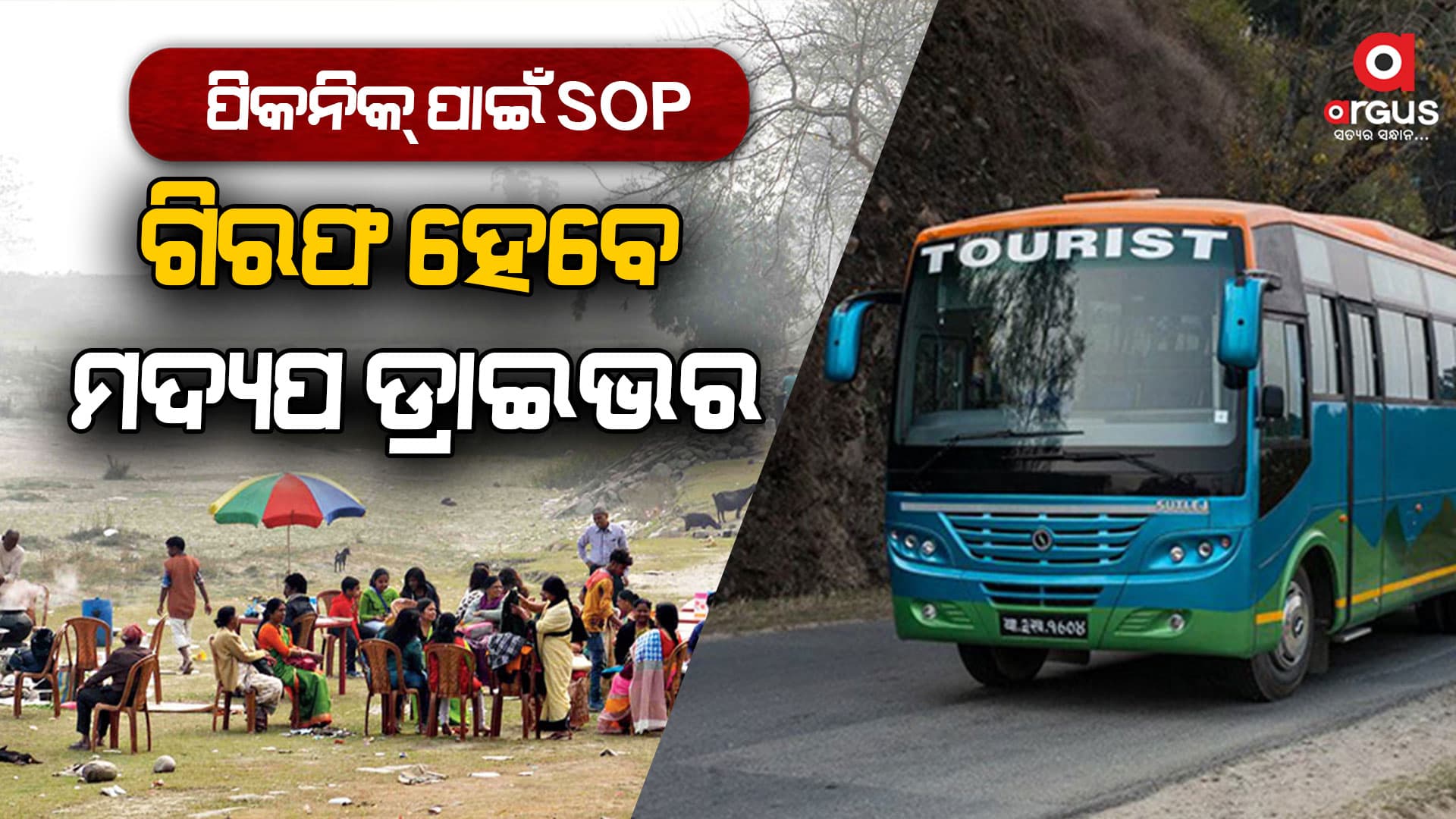 ପିକନିକ ସ୍ପଟ୍ ରେ ଲାଗିବ ଦୁର୍ଘଟଣାରେ ମୃତ୍ୟୁବରଣ କରିଥିବା ଲୋକଙ୍କ ଫଟୋ
