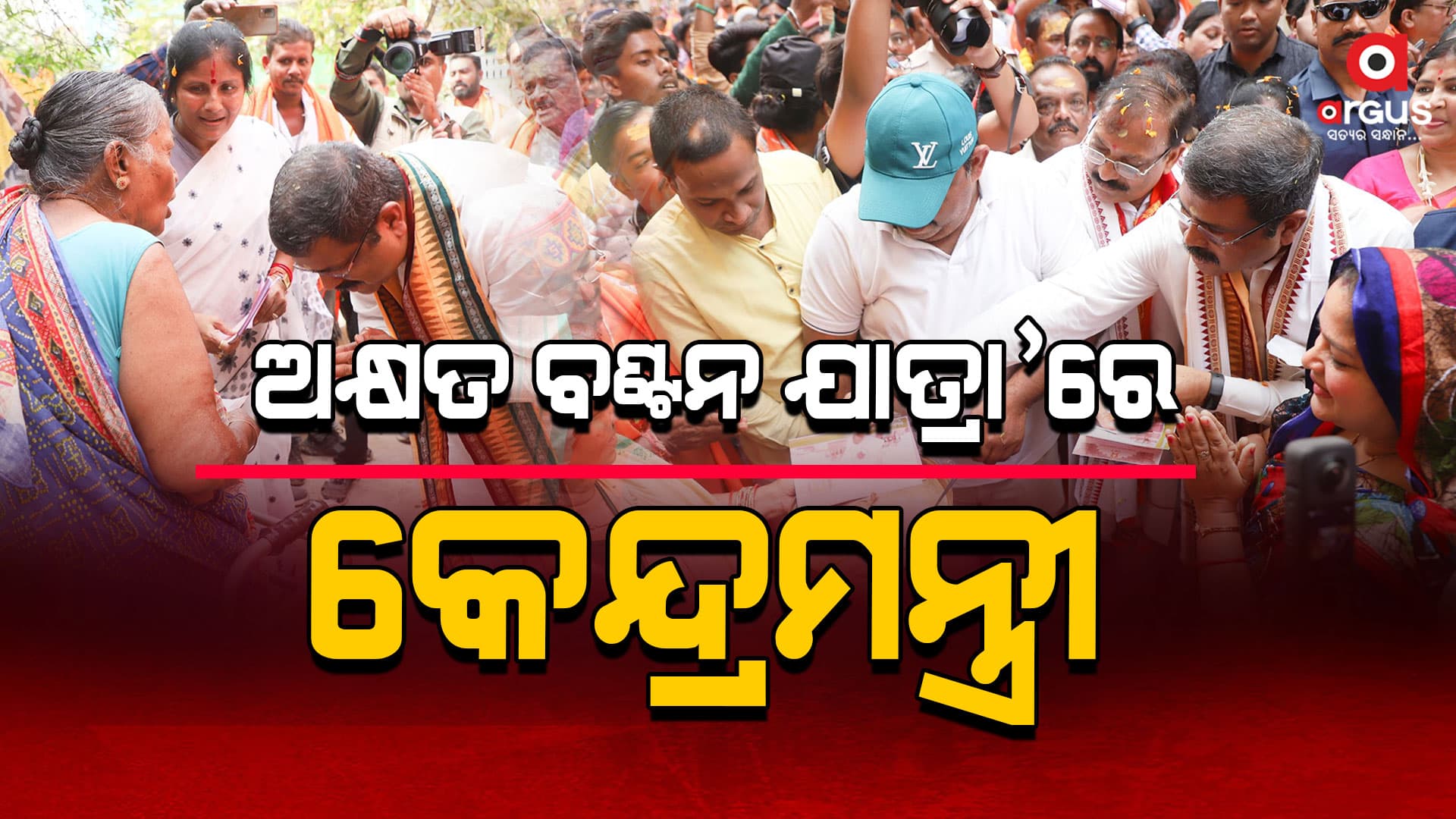 ପ୍ରଭୁ ଶ୍ରୀରାମଙ୍କ ଆଗମନ ସବୁଠି ରାମମୟ ପରିବେଶ ତିଆରି କରିଛି - ଧର୍ମେନ୍ଦ୍ର ପ୍ରଧାନ