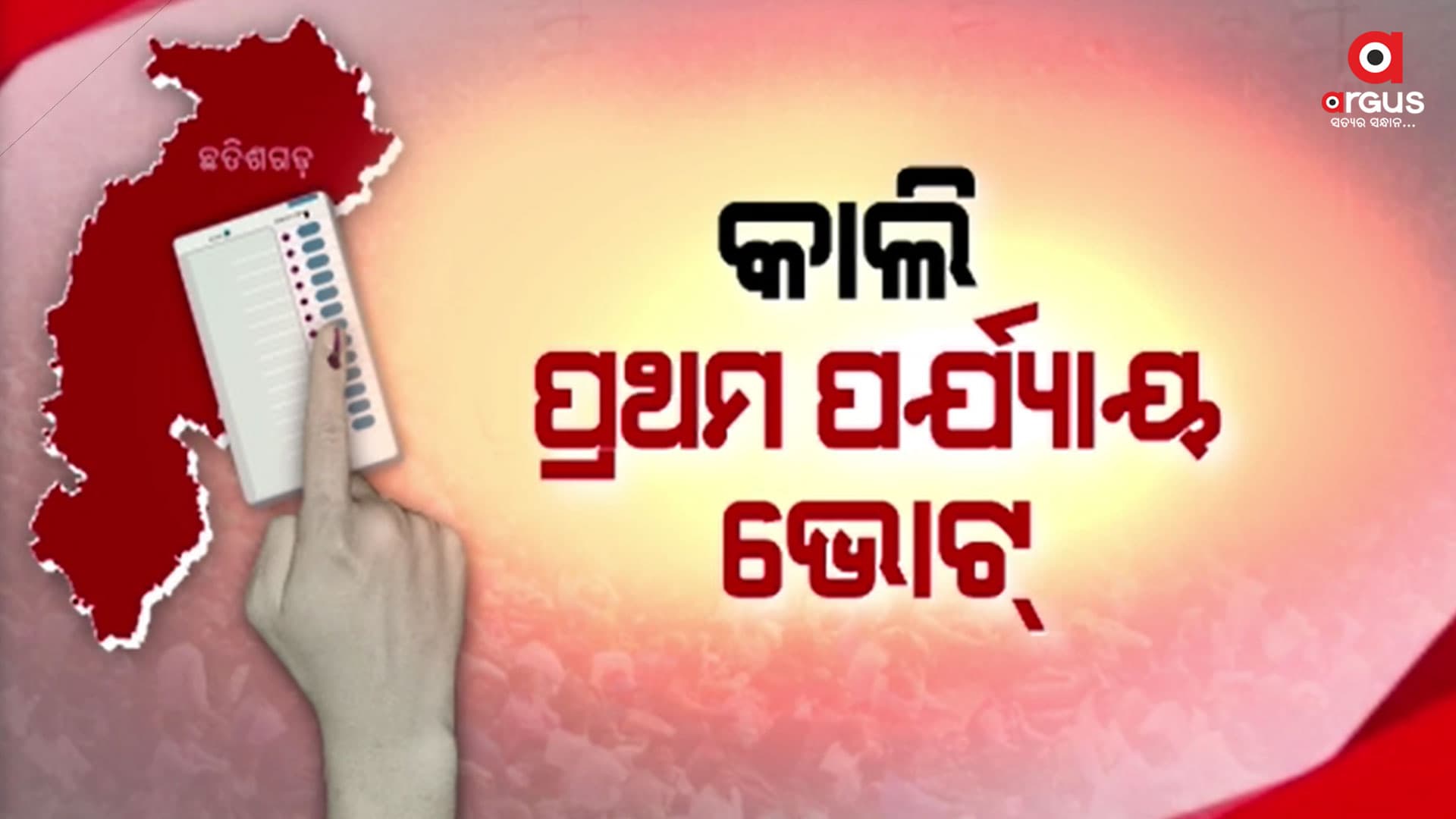 ୨୦ ଆସନ ପାଇଁ ନିଆଯିବ ଭୋଟ୍, ଓଡିଆ ଭୋଟରଙ୍କ ନିର୍ଣ୍ଣାୟକ ଭୂମିକା