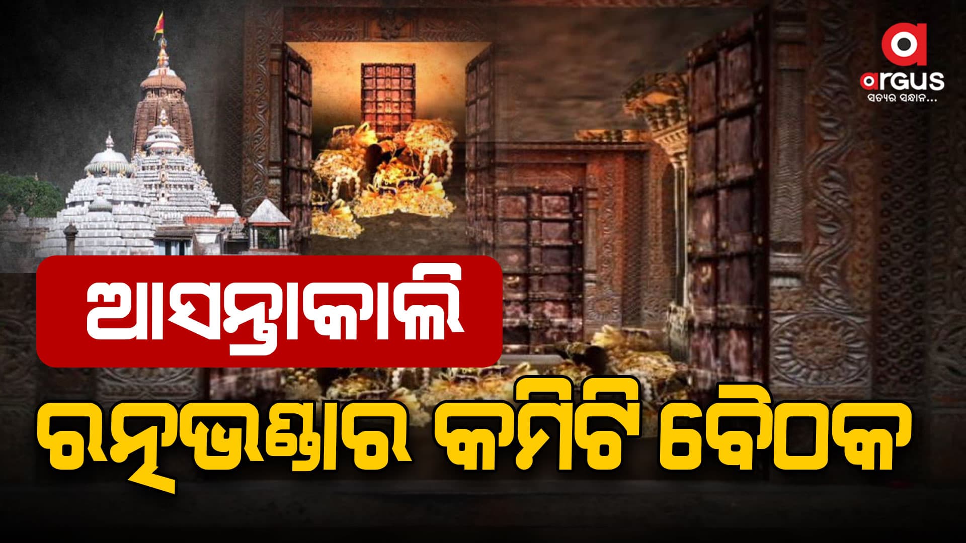 ଜଷ୍ଟିସ୍ ବିଶ୍ବନାଥ ରଥଙ୍କ ଅଧ୍ୟକ୍ଷତାରେ ବସିବ ବୈଠକ
