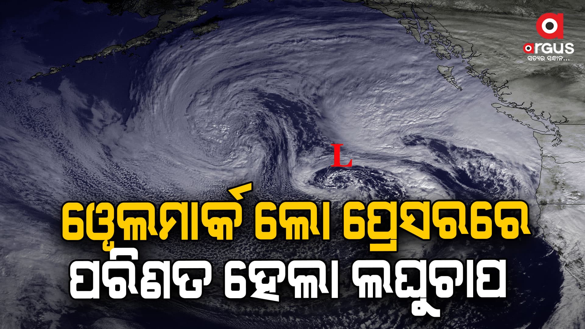 ଭୀଷଣ ବର୍ଷା ନେଇ ମୟୂରଭଞ୍ଜ ଜିଲ୍ଲାକୁ ରେଡ ଆଲର୍ଟ